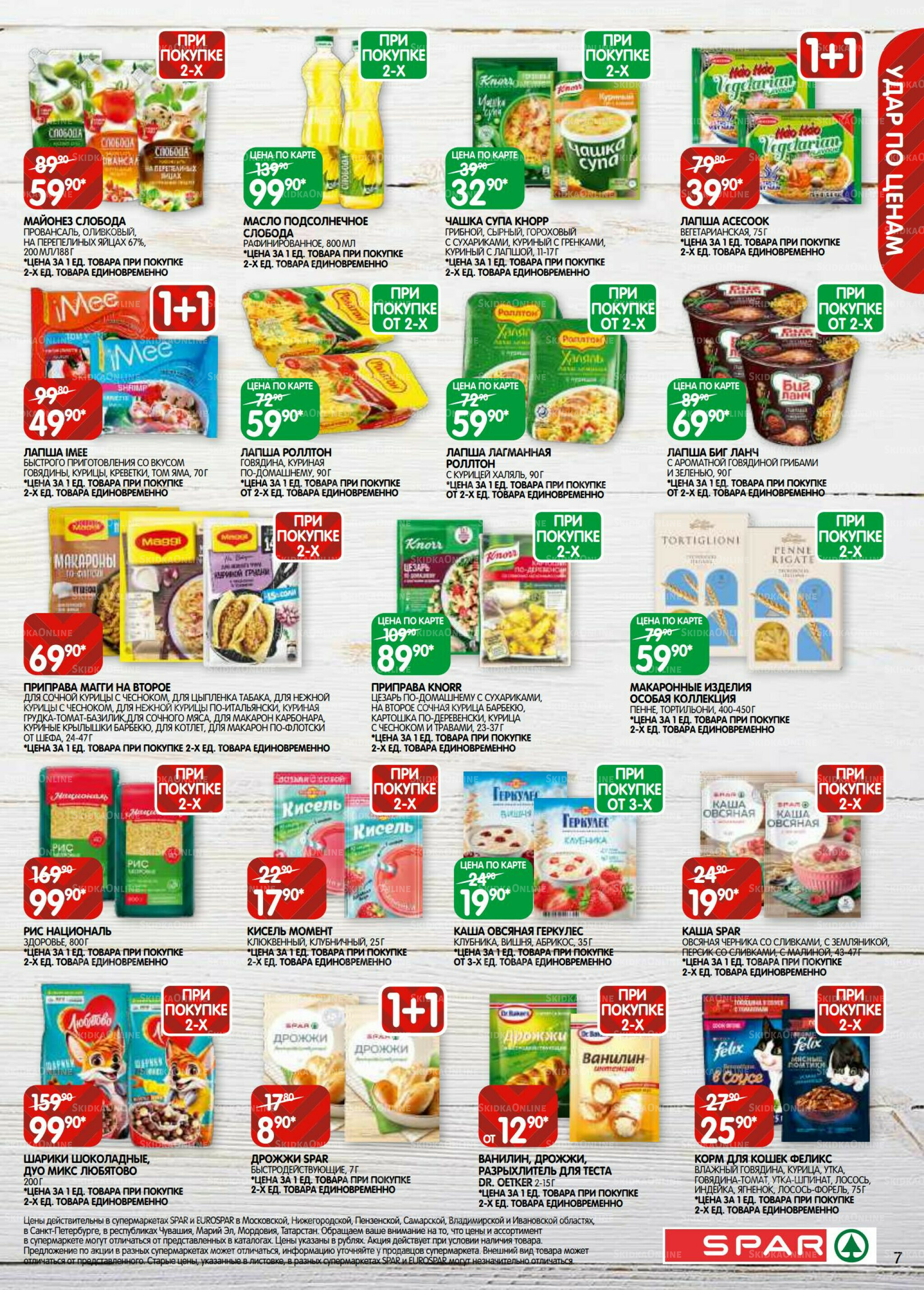 Каталог(EuroKAZ40) 23 Сентября - 6 Октября 2025 7