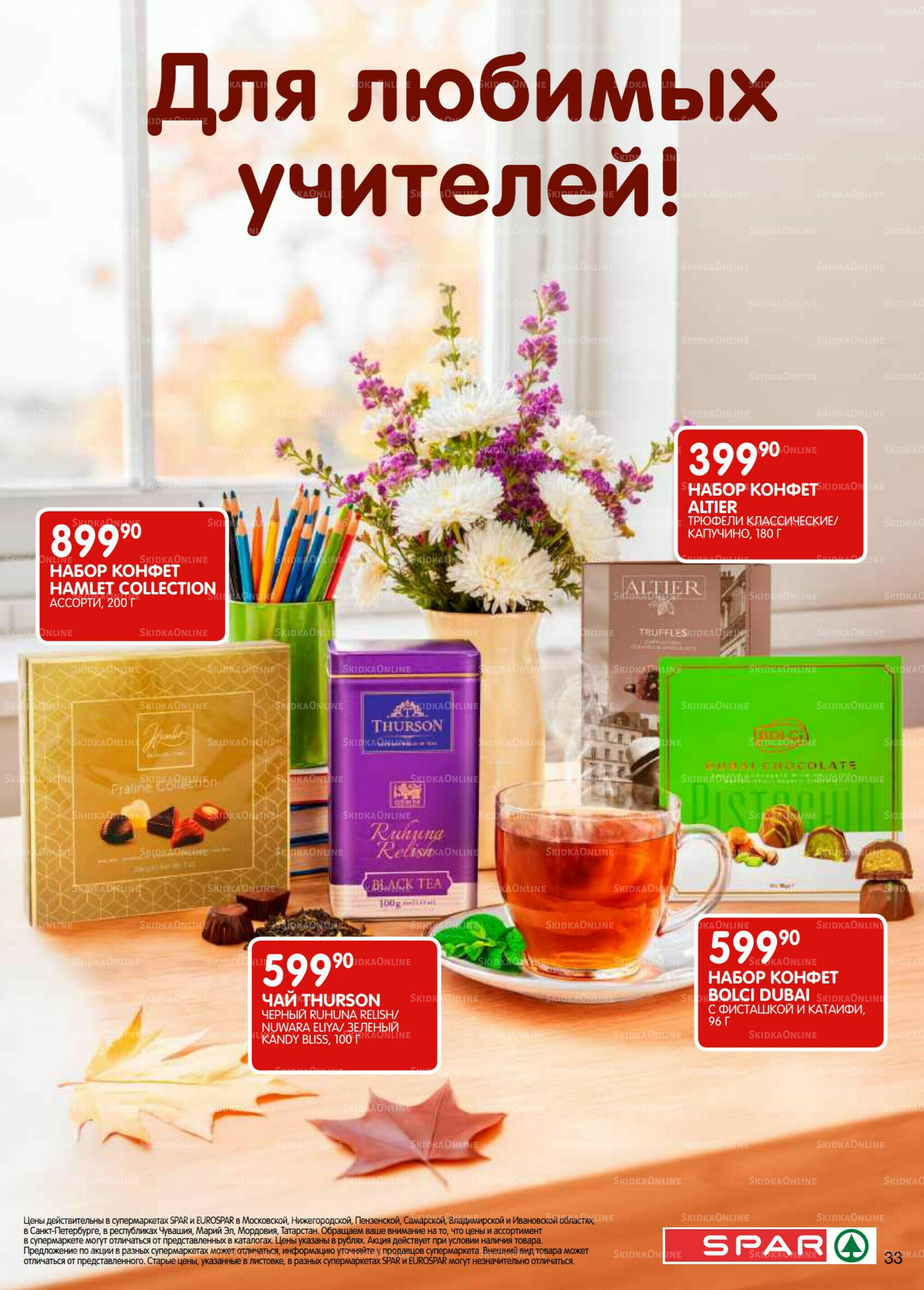 Каталог(EuroKAZ40) 23 Сентября - 6 Октября 2025 33