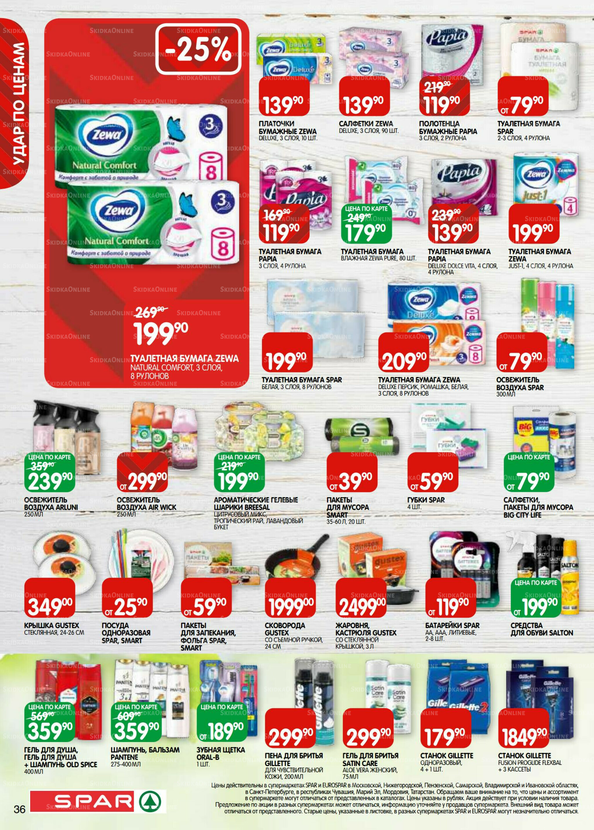 Каталог(EuroKAZ40) 23 Сентября - 6 Октября 2025 36