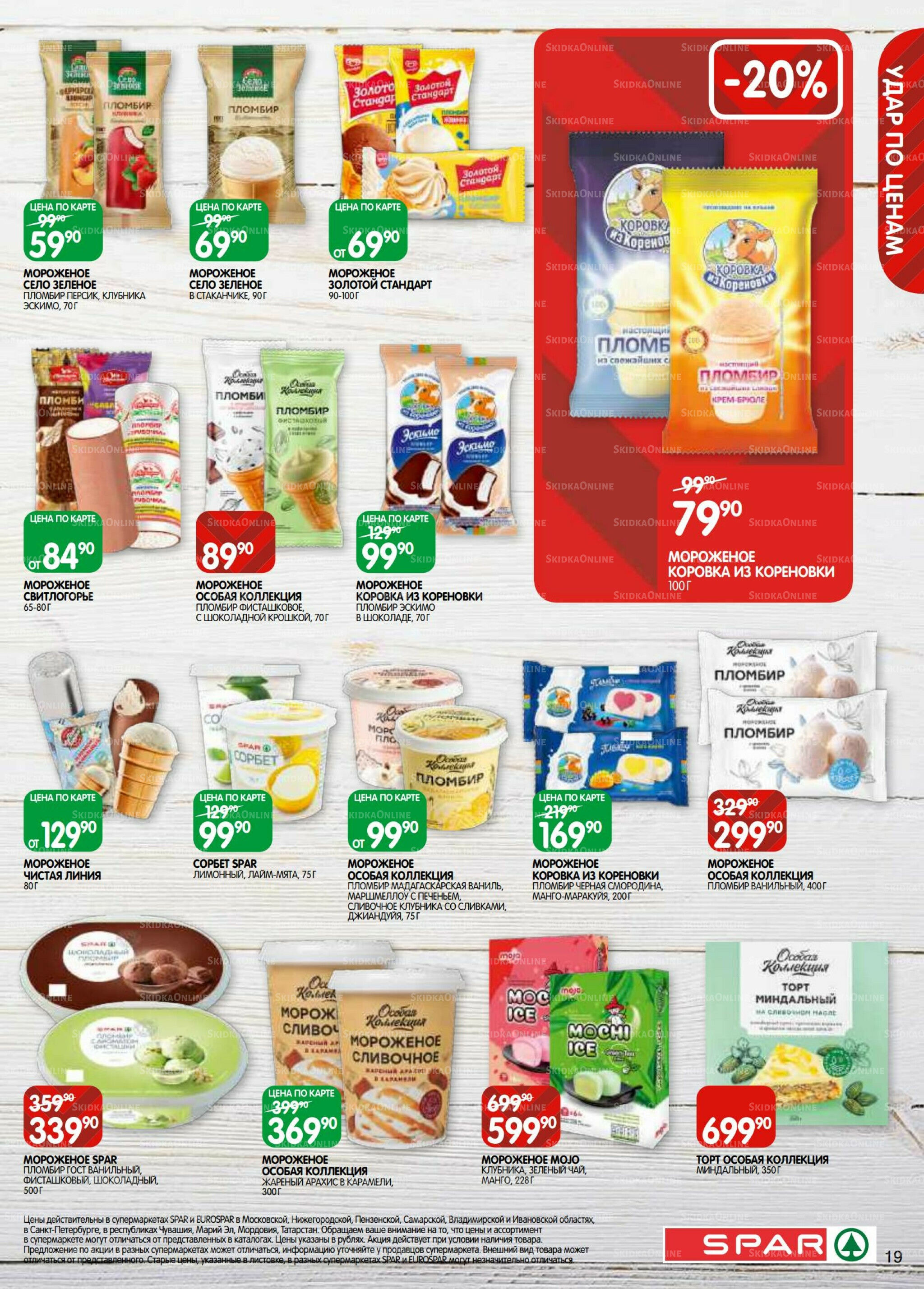 Каталог(EuroKAZ40) 23 Сентября - 6 Октября 2025 19