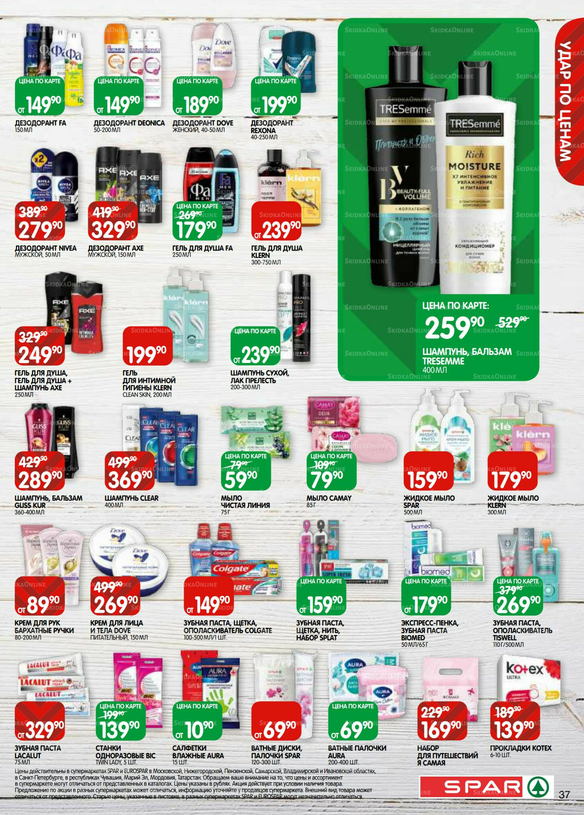 Каталог(EuroKAZ40) 23 Сентября - 6 Октября 2025 37