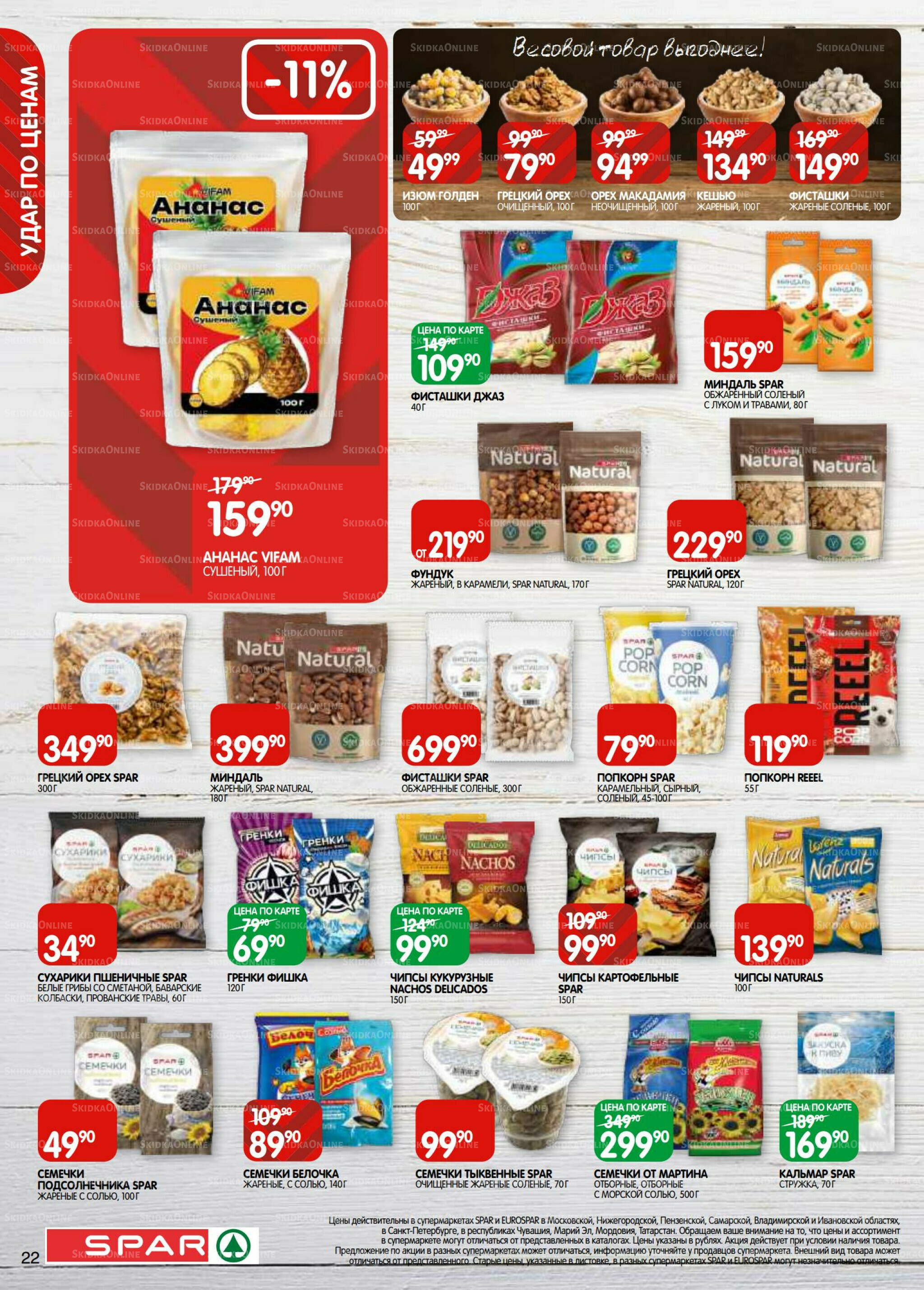 Каталог(EuroKAZ40) 23 Сентября - 6 Октября 2025 22