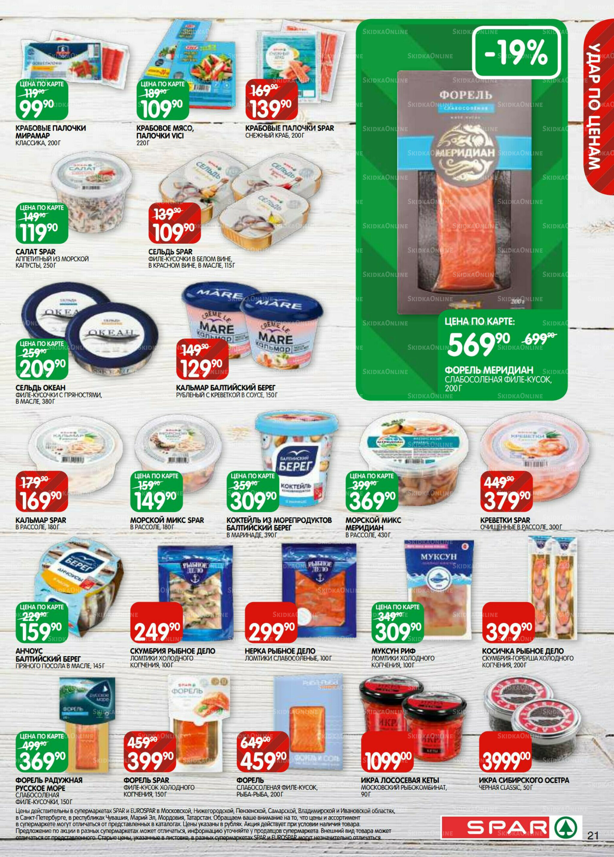 Каталог(EuroKAZ40) 23 Сентября - 6 Октября 2025 21