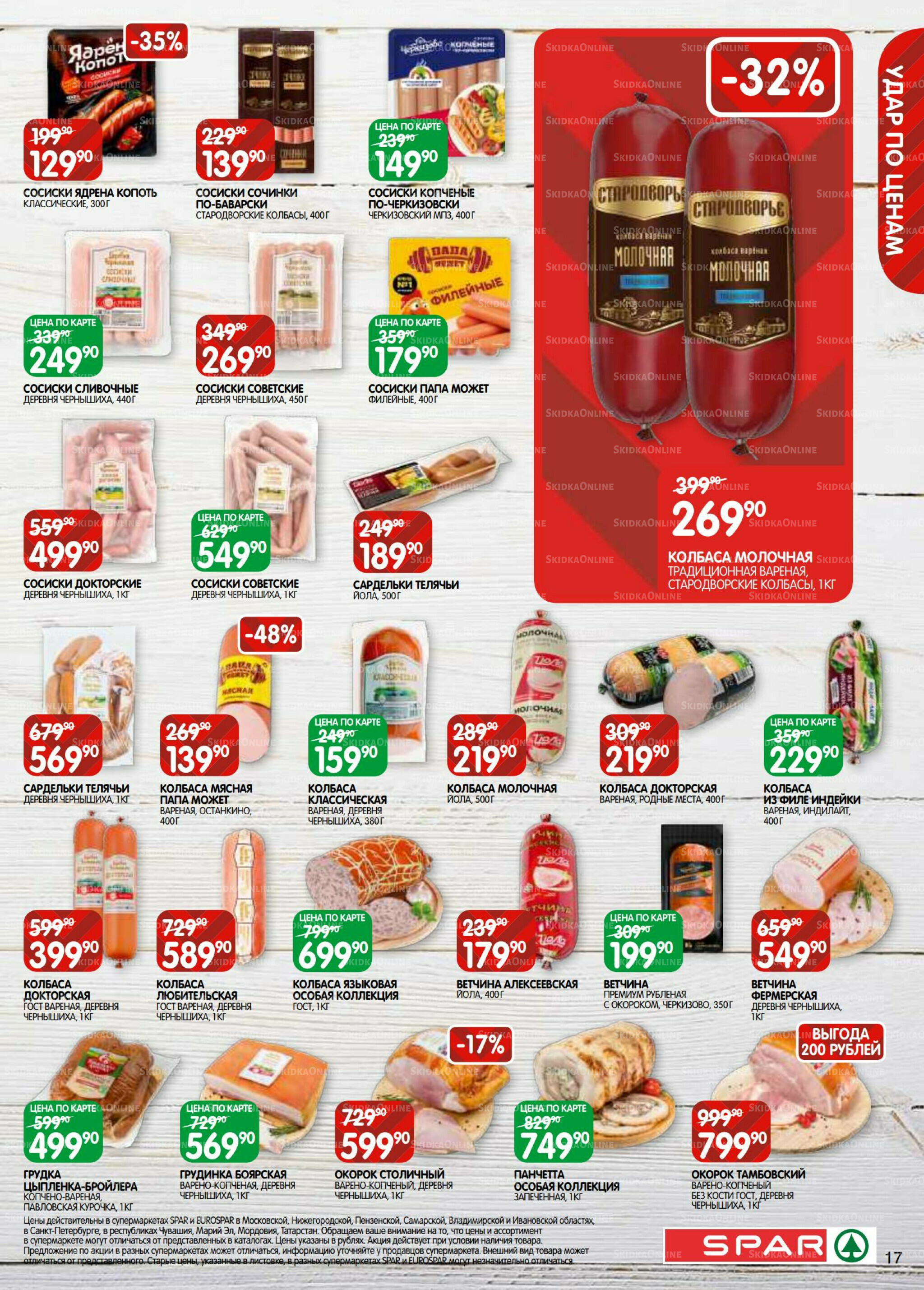 Каталог(EuroKAZ40) 23 Сентября - 6 Октября 2025 17