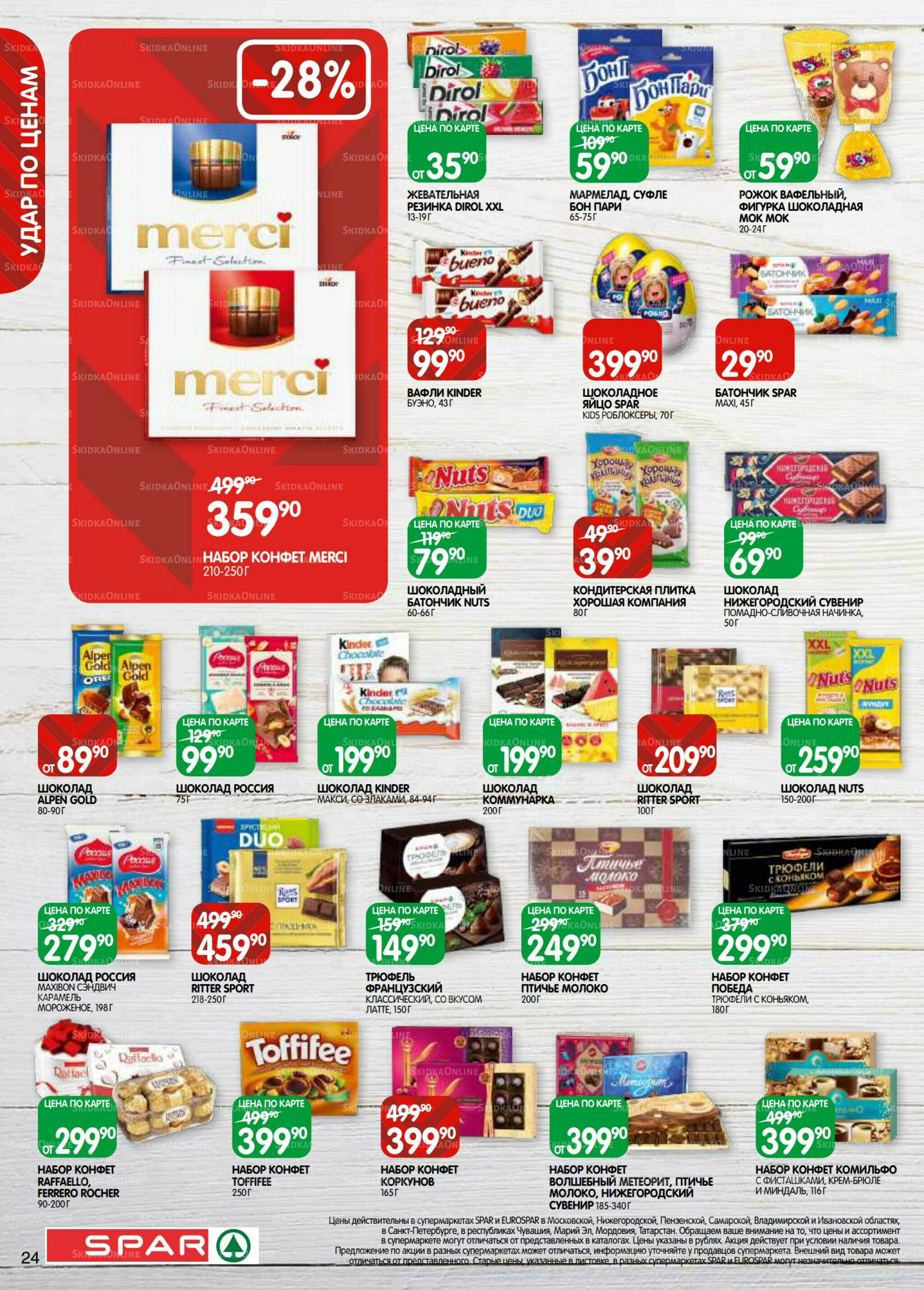 Каталог(EuroKAZ40) 23 Сентября - 6 Октября 2025 24