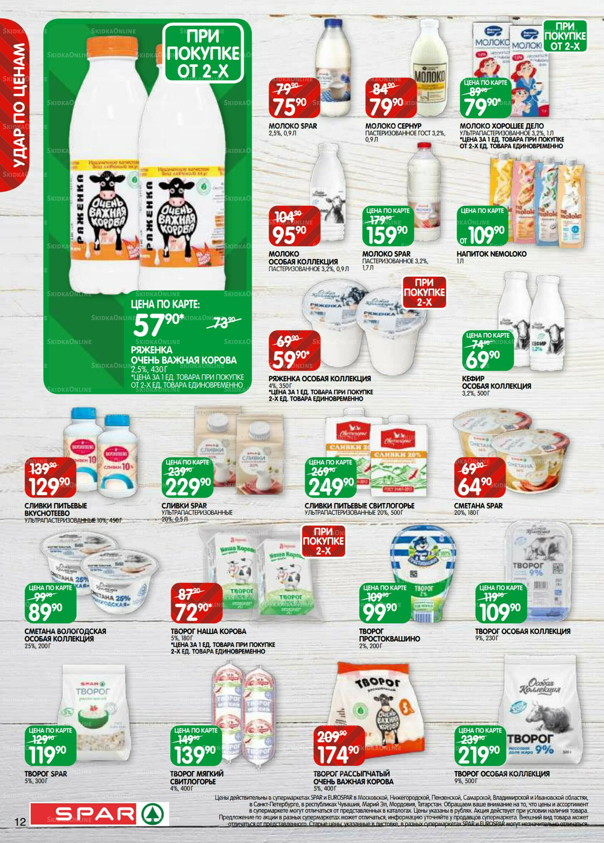 Каталог(EuroKAZ40) 23 Сентября - 6 Октября 2025 12