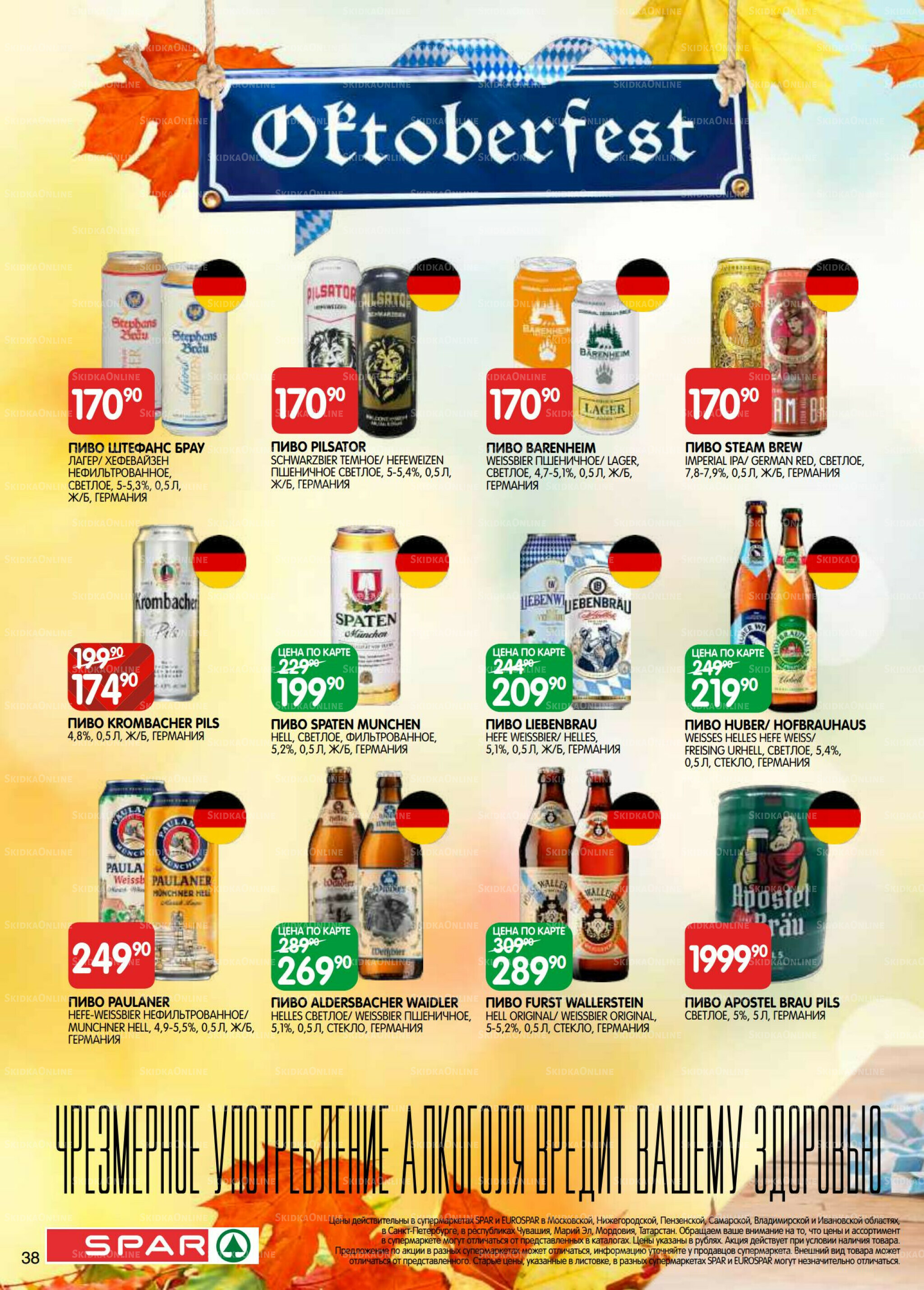 Каталог(EuroKAZ40) 23 Сентября - 6 Октября 2025 38