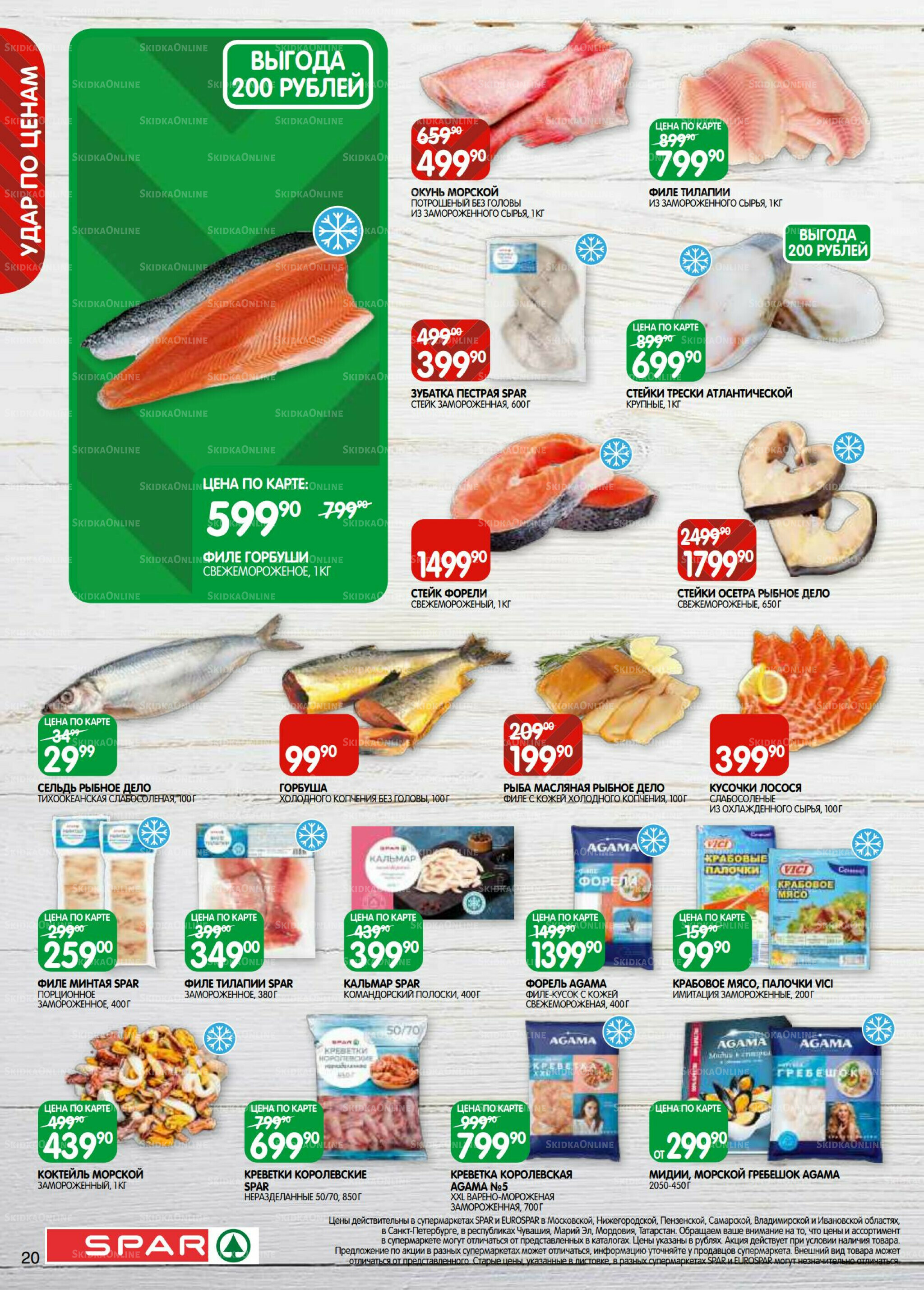 Каталог(EuroKAZ40) 23 Сентября - 6 Октября 2025 20