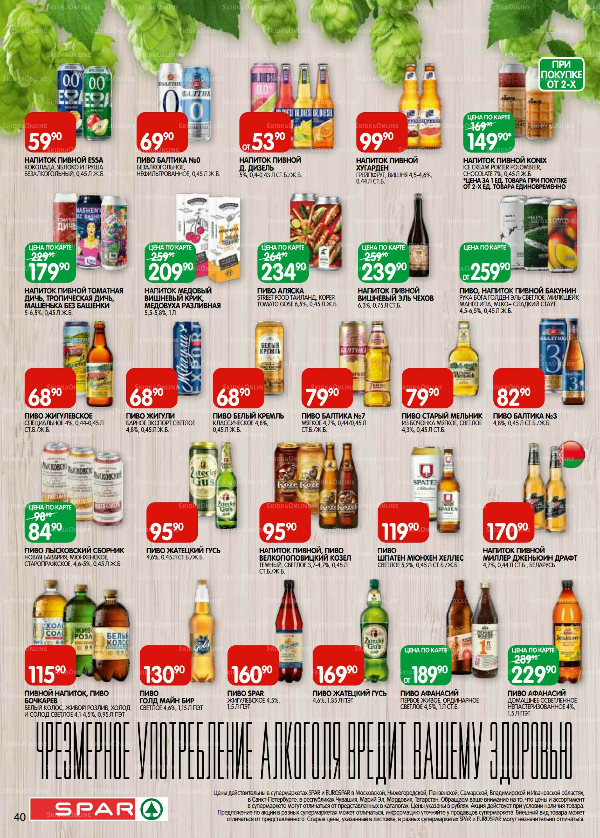 Каталог(EuroKAZ40) 23 Сентября - 6 Октября 2025 40