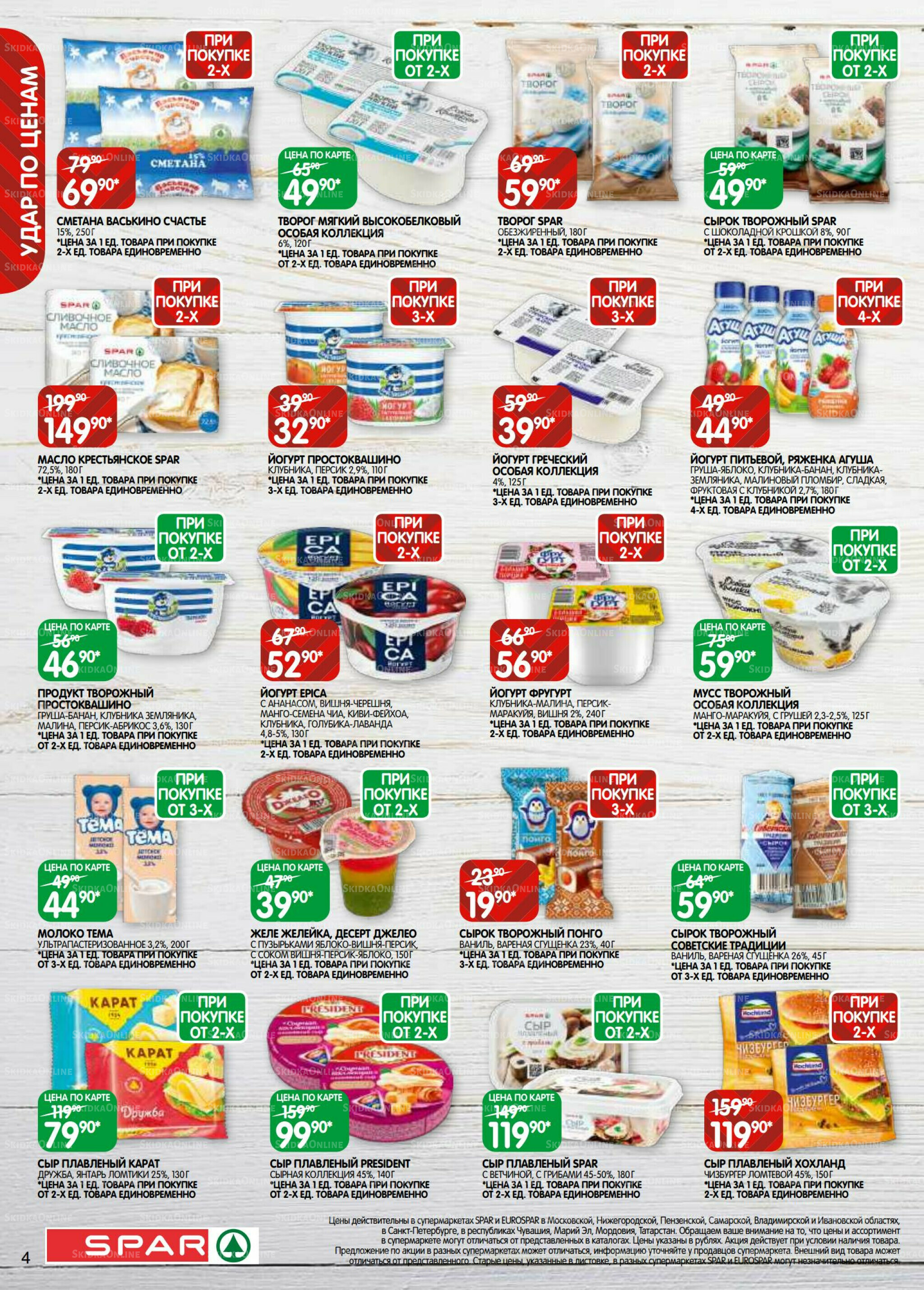 Каталог(EuroKAZ40) 23 Сентября - 6 Октября 2025 4