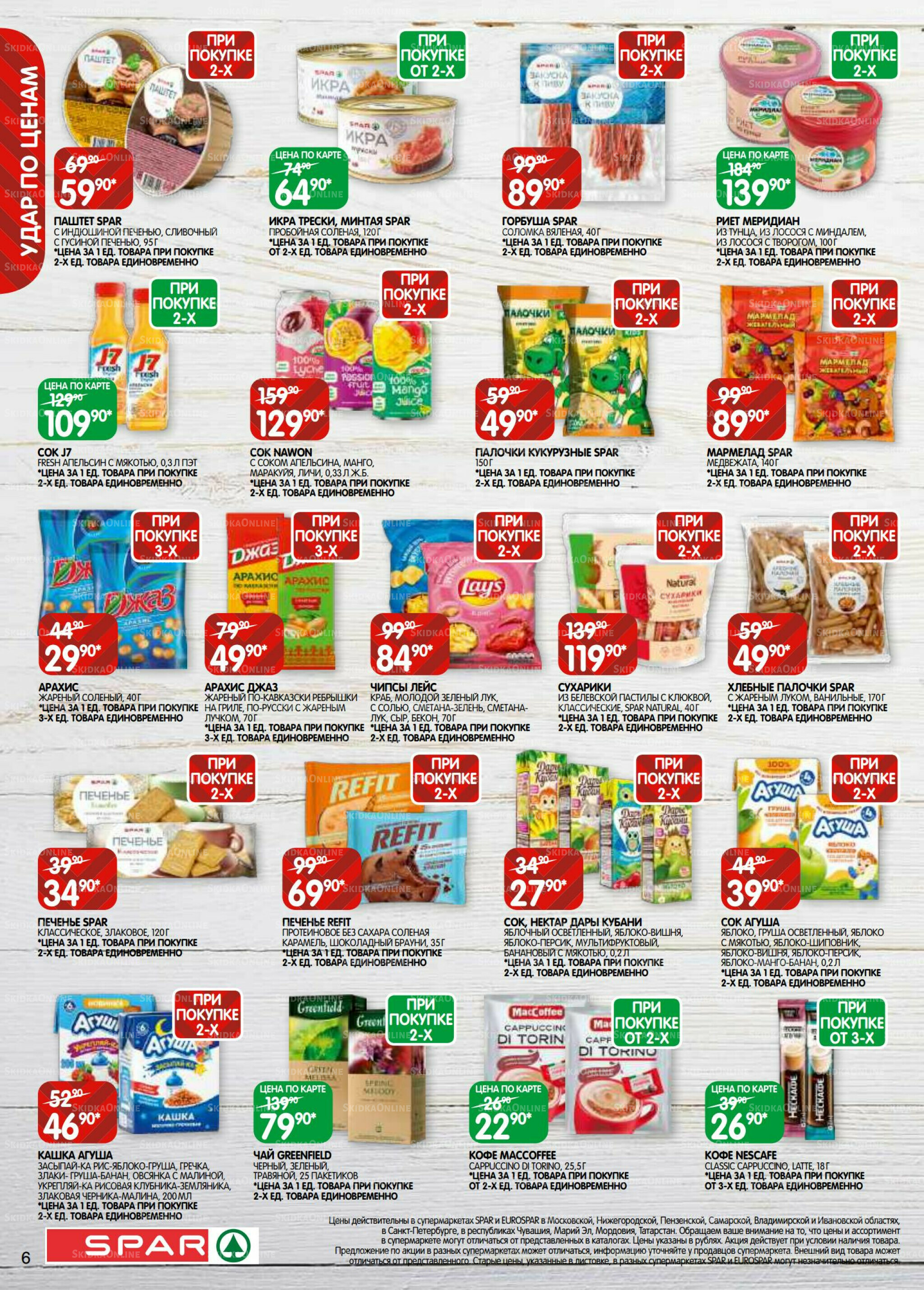 Каталог(EuroKAZ40) 23 Сентября - 6 Октября 2025 6