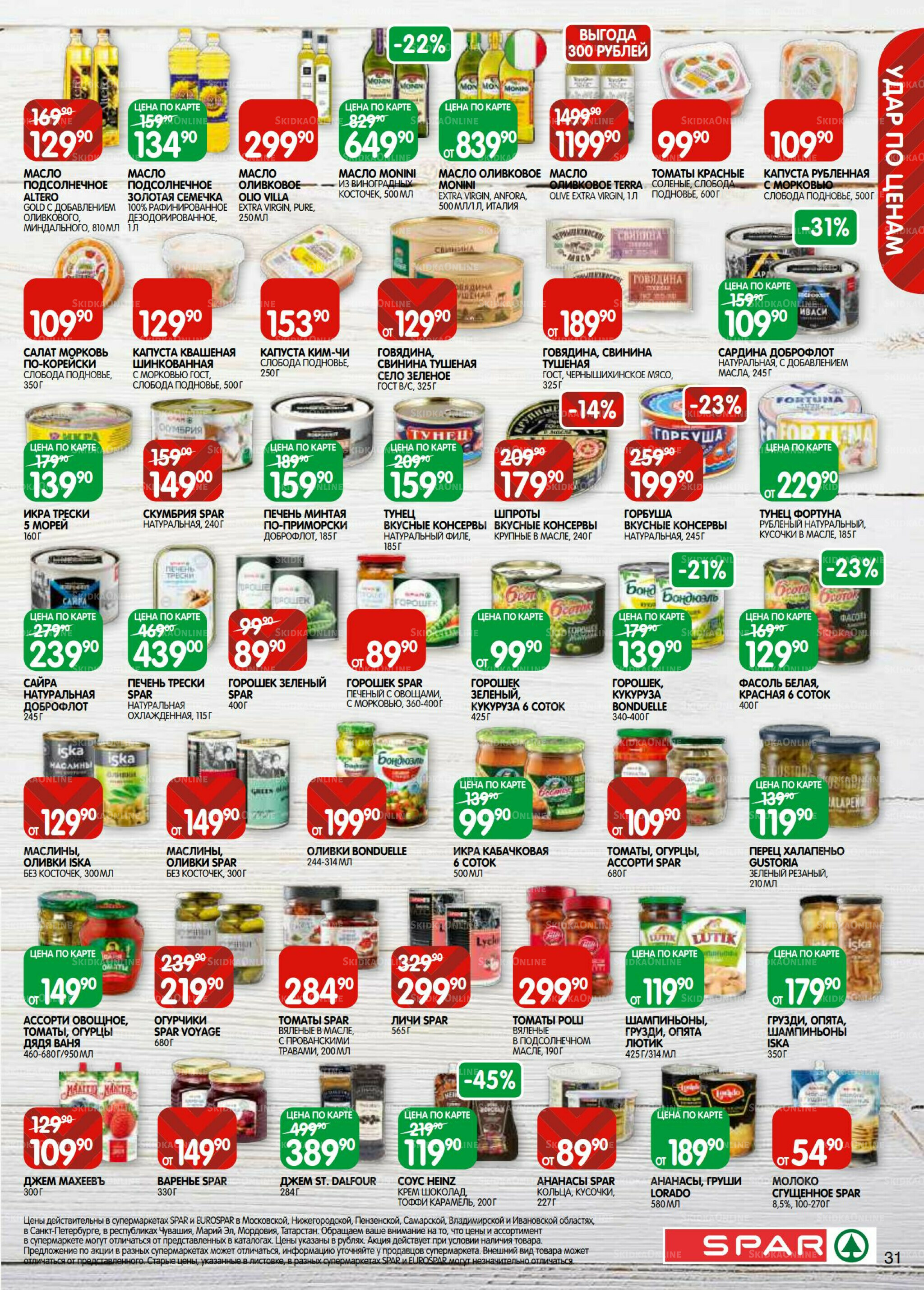 Каталог(EuroKAZ40) 23 Сентября - 6 Октября 2025 31