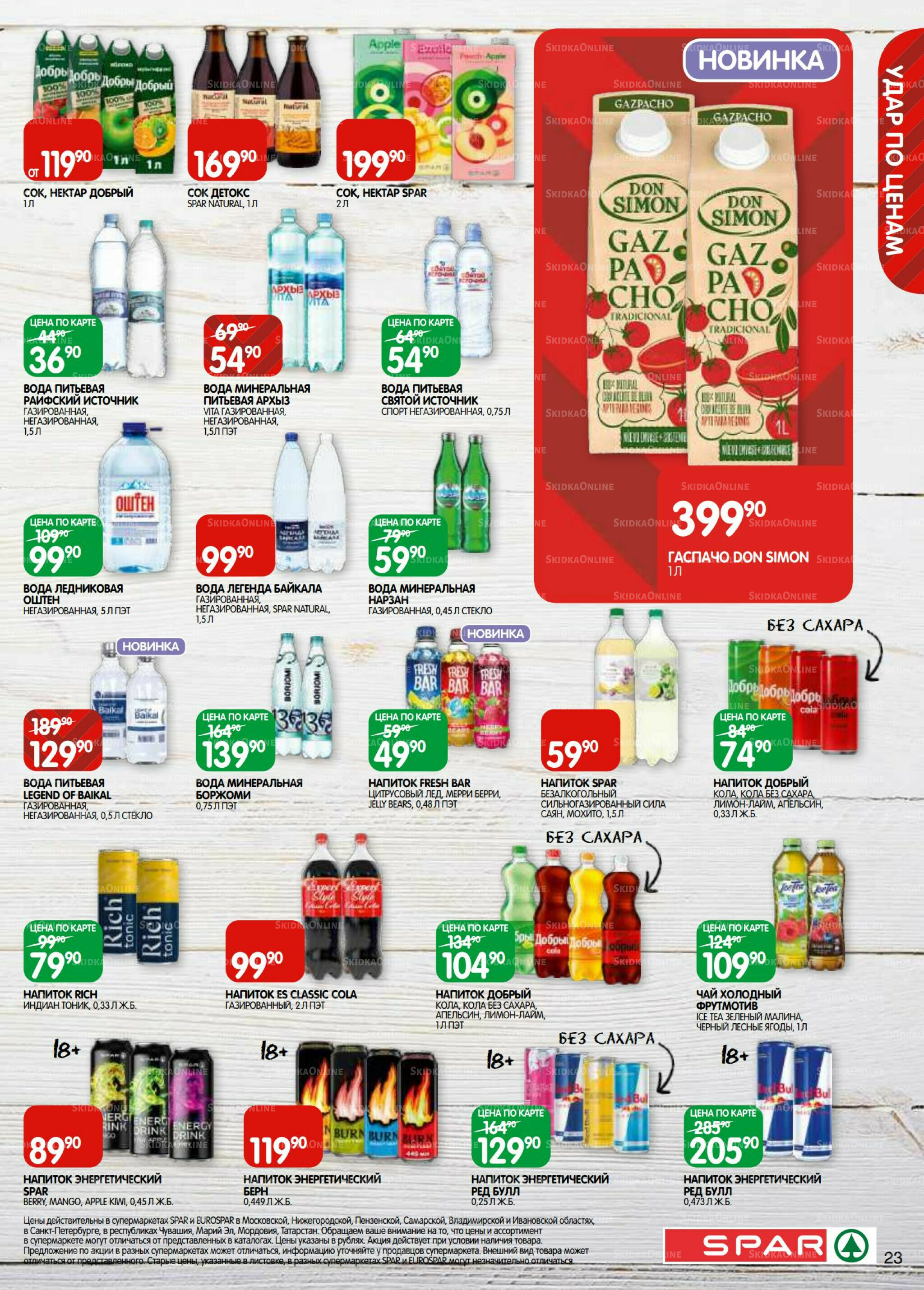 Каталог(EuroKAZ40) 23 Сентября - 6 Октября 2025 23