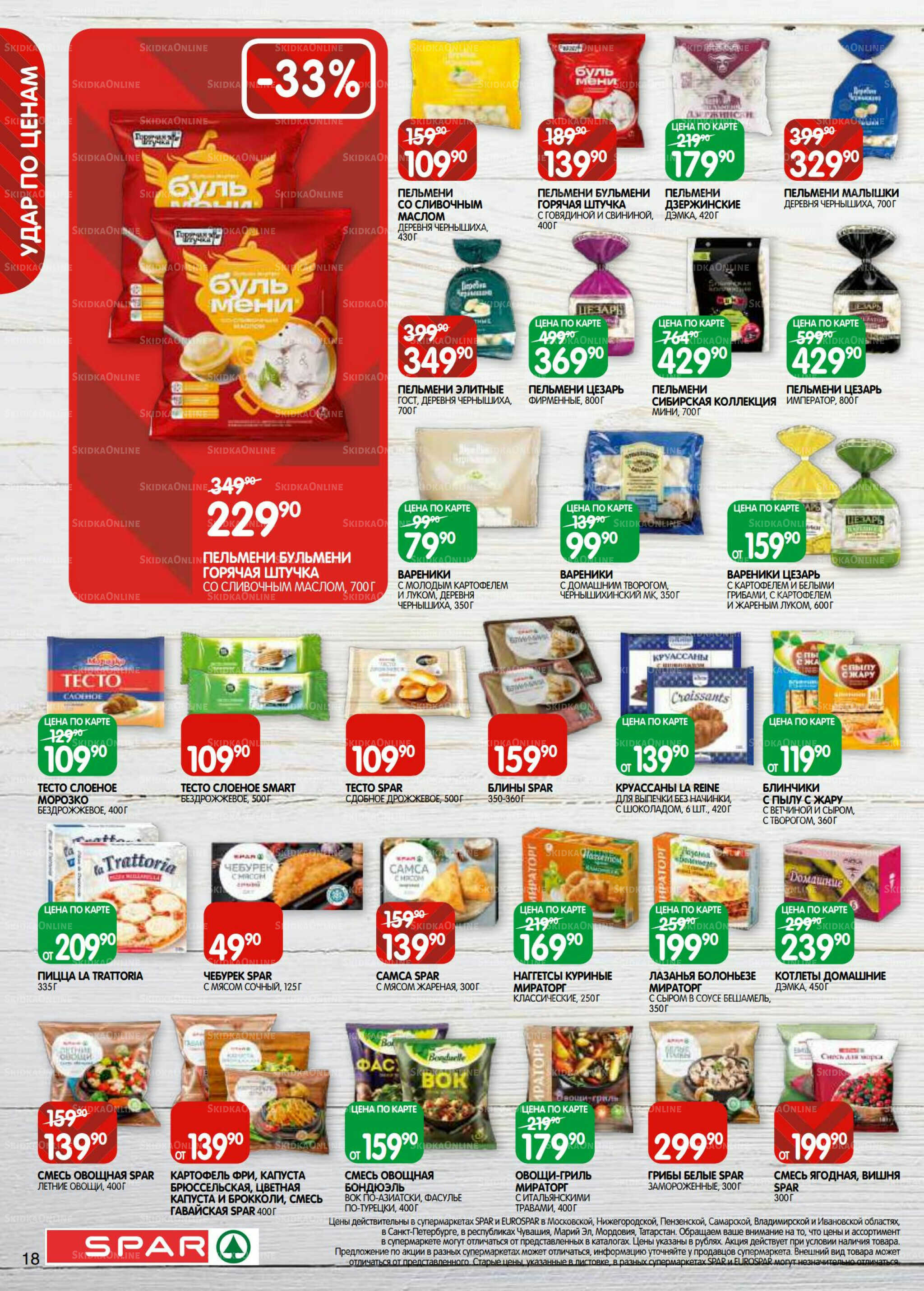 Каталог(EuroKAZ40) 23 Сентября - 6 Октября 2025 18