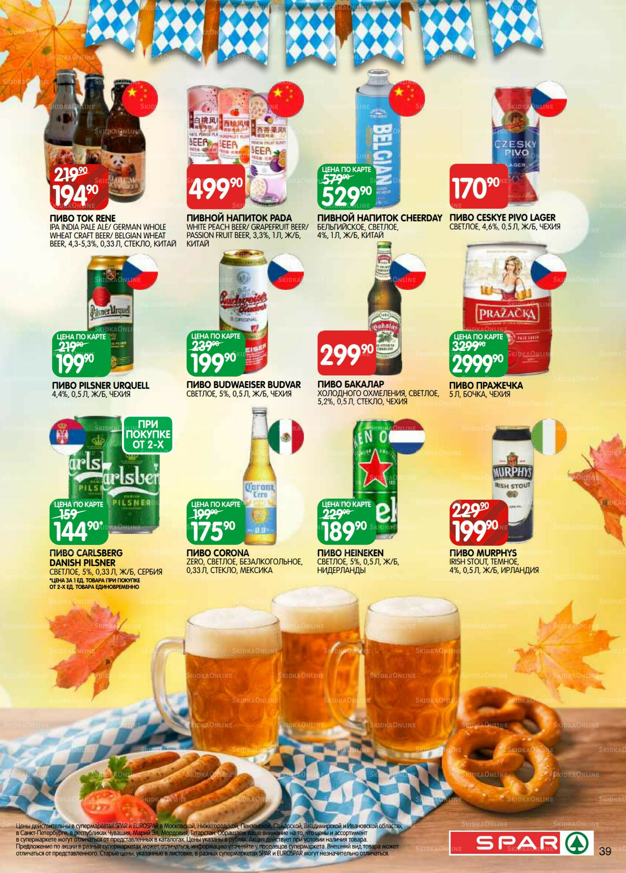 Каталог(EuroKAZ40) 23 Сентября - 6 Октября 2025 39