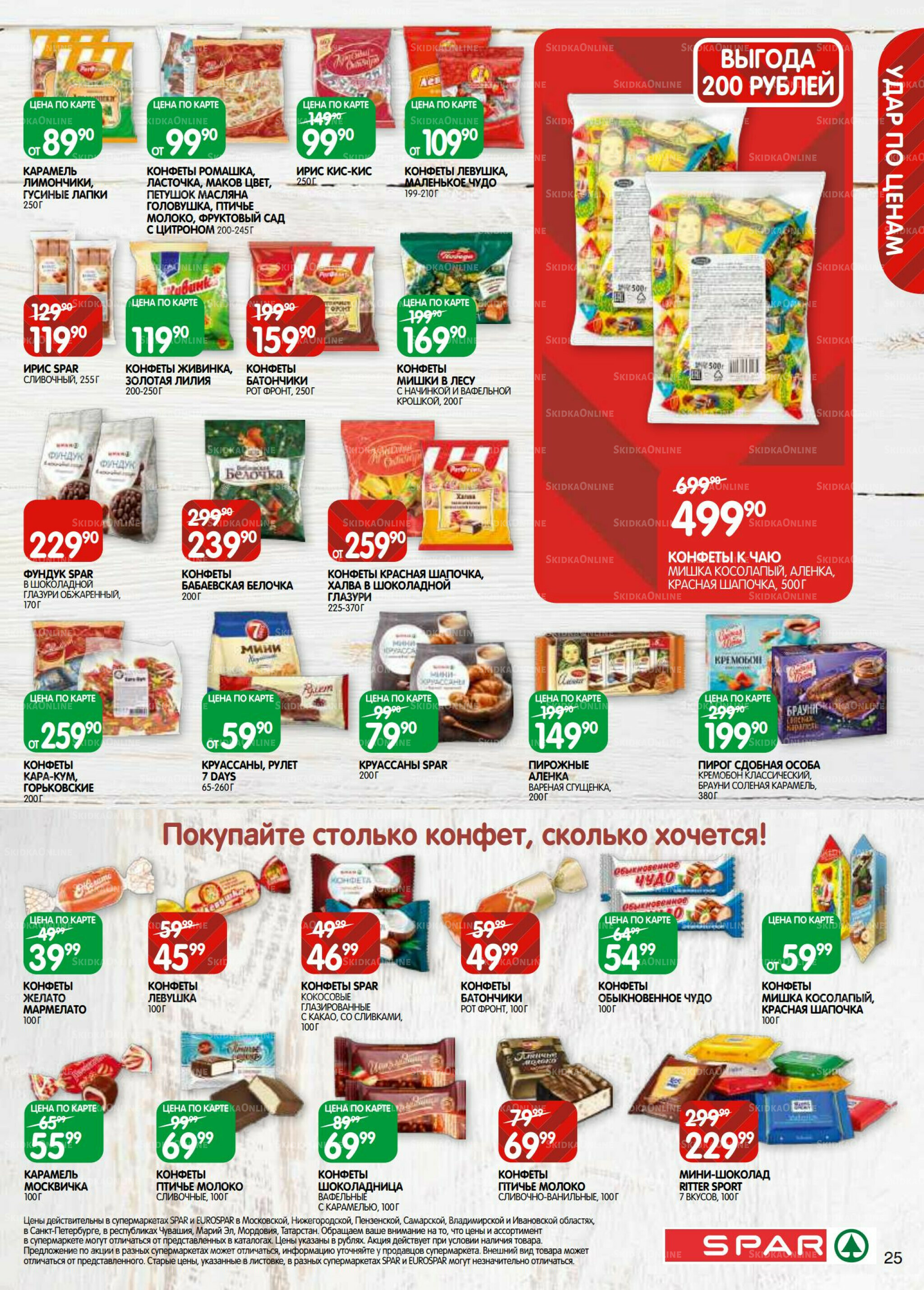 Каталог(EuroKAZ40) 23 Сентября - 6 Октября 2025 25