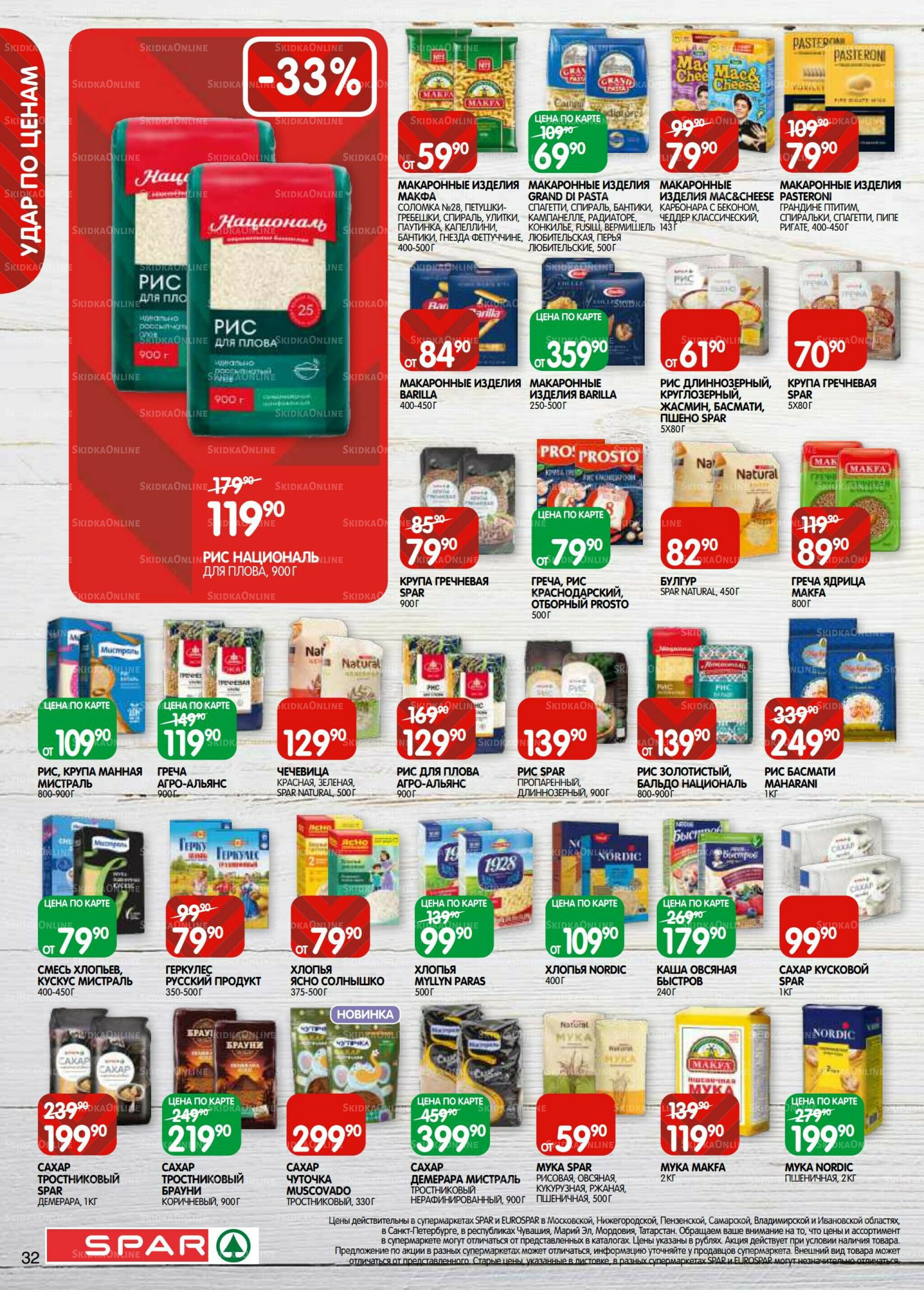 Каталог(EuroKAZ40) 23 Сентября - 6 Октября 2025 32