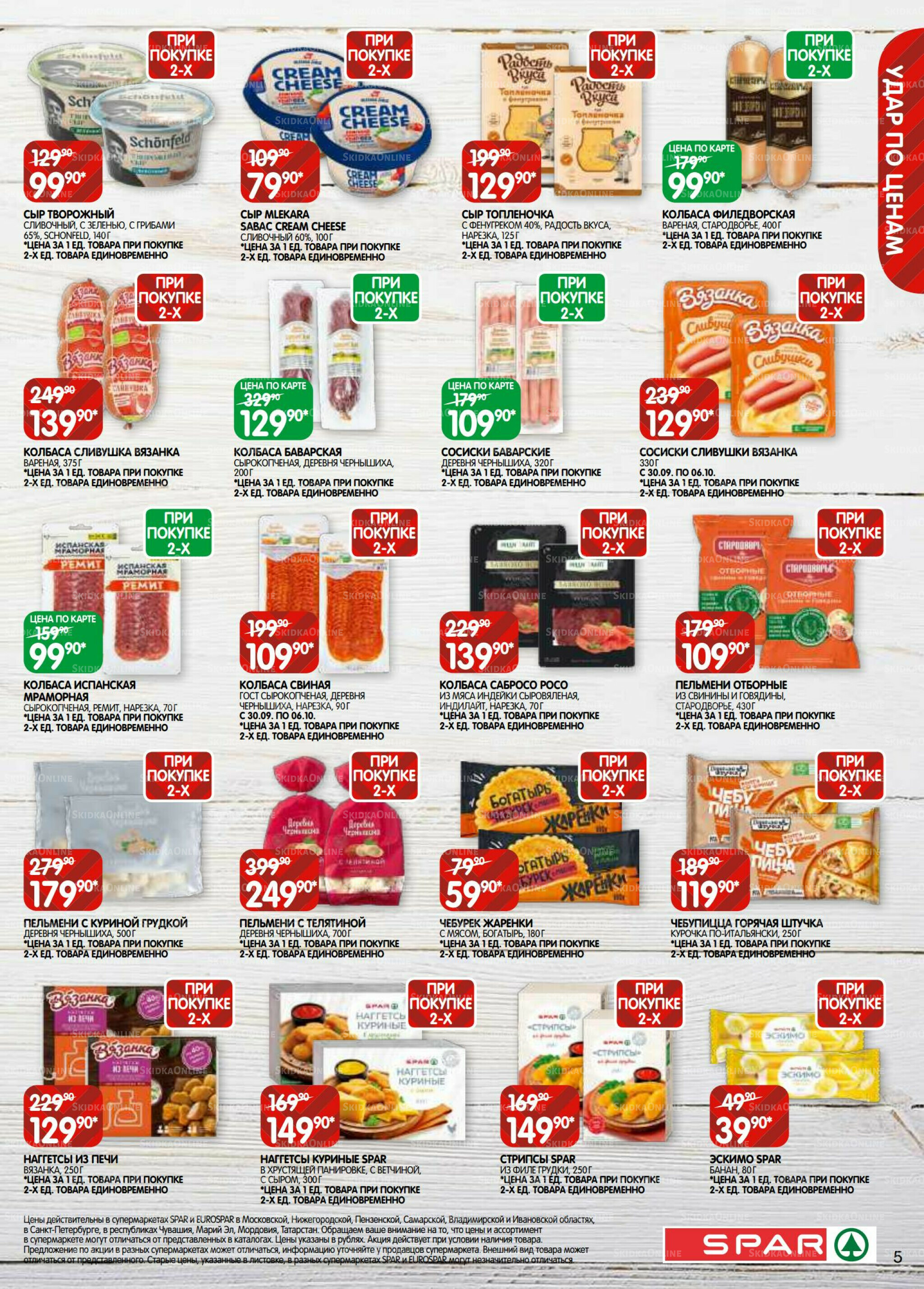 Каталог(EuroKAZ40) 23 Сентября - 6 Октября 2025 5