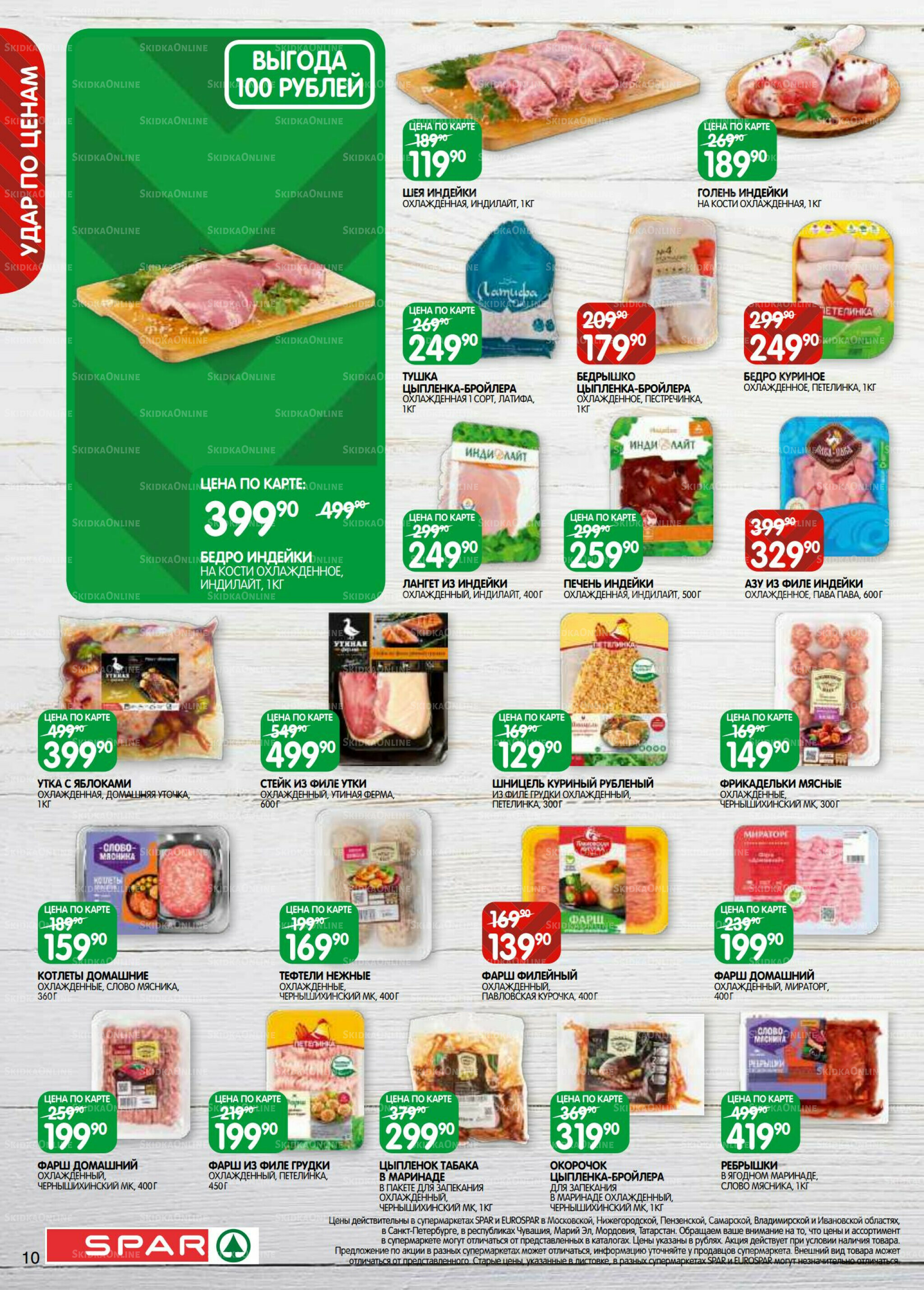 Каталог(EuroKAZ40) 23 Сентября - 6 Октября 2025 10