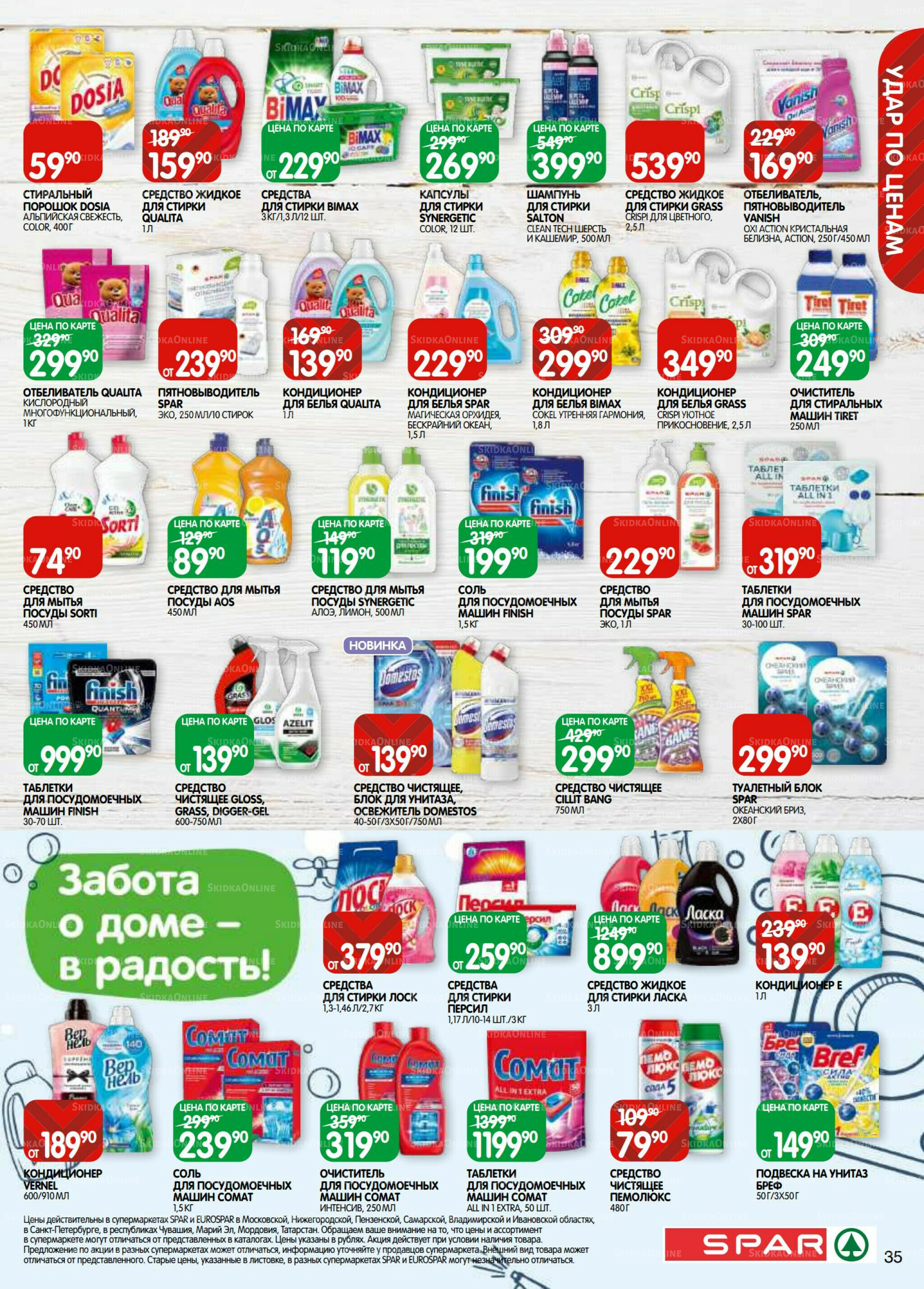 Каталог(EuroKAZ40) 23 Сентября - 6 Октября 2025 35