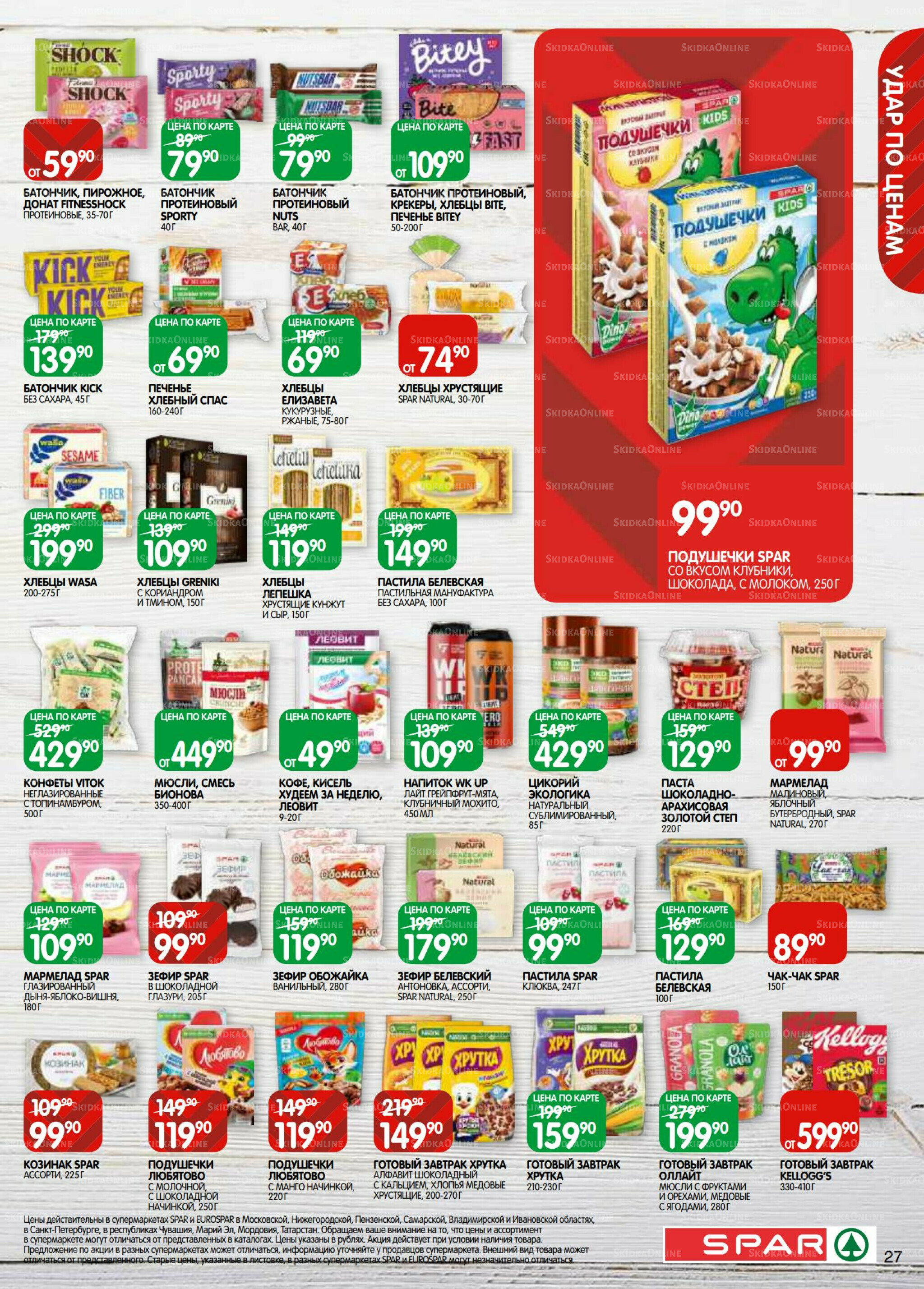 Каталог(EuroKAZ40) 23 Сентября - 6 Октября 2025 27