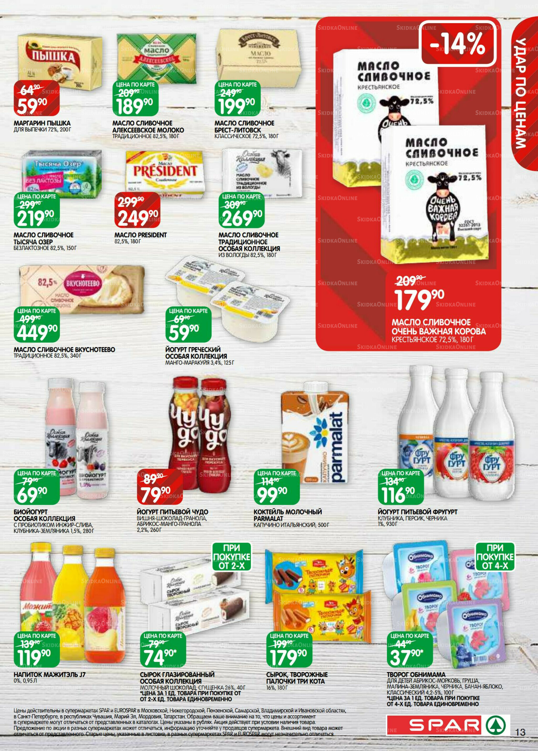 Каталог(EuroKAZ40) 23 Сентября - 6 Октября 2025 13