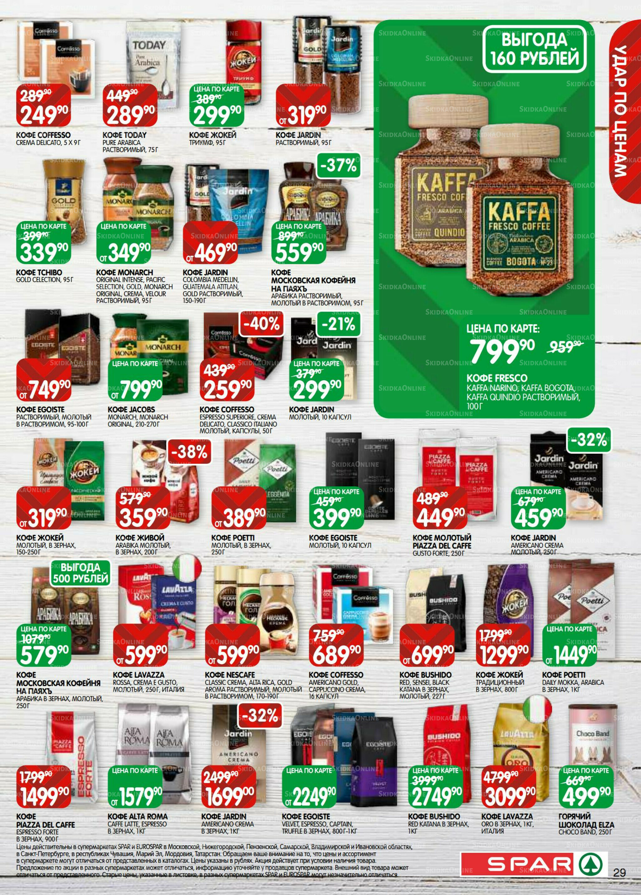 Каталог(EuroKAZ40) 23 Сентября - 6 Октября 2025 29