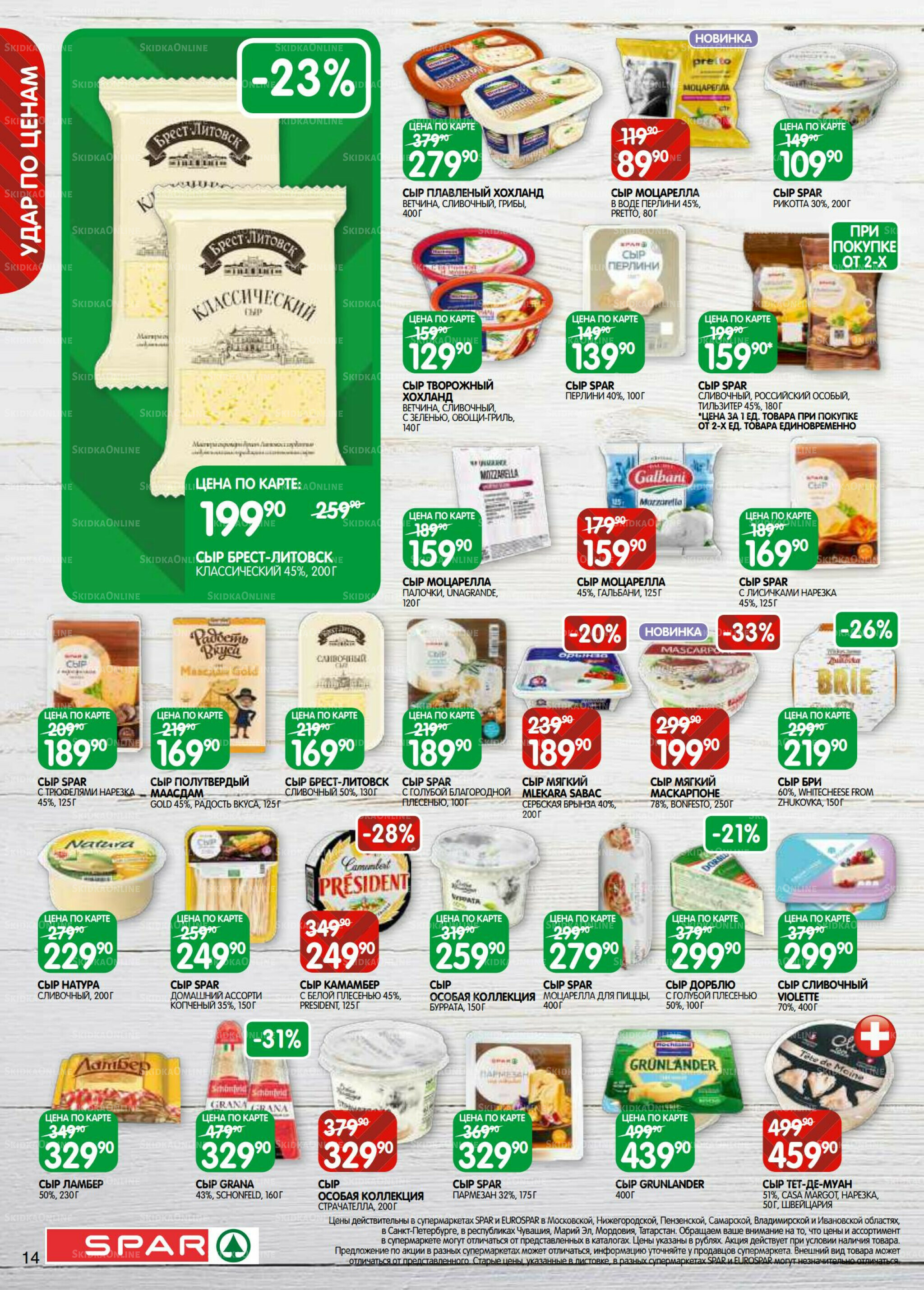 Каталог(EuroKAZ40) 23 Сентября - 6 Октября 2025 14