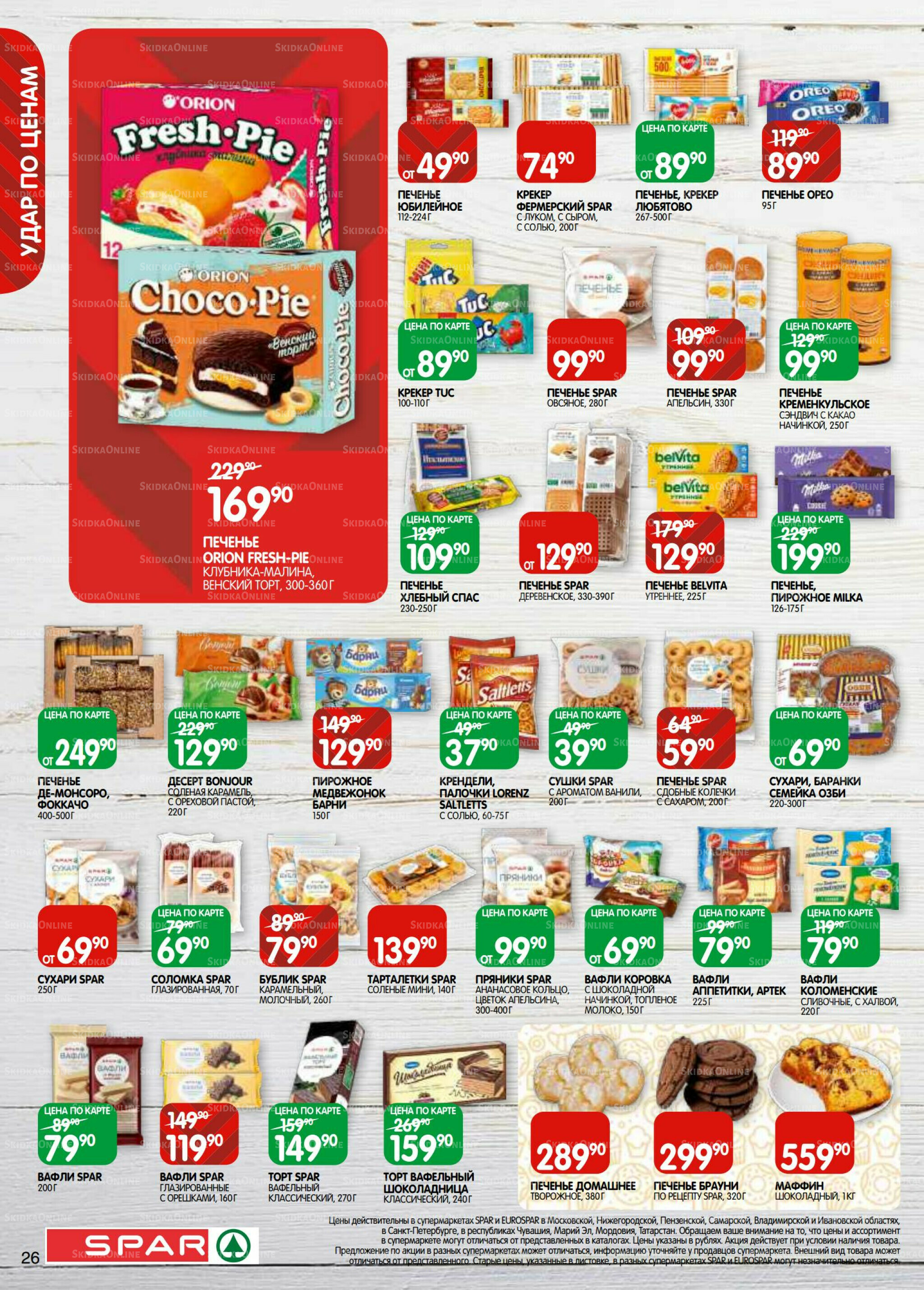 Каталог(EuroKAZ40) 23 Сентября - 6 Октября 2025 26