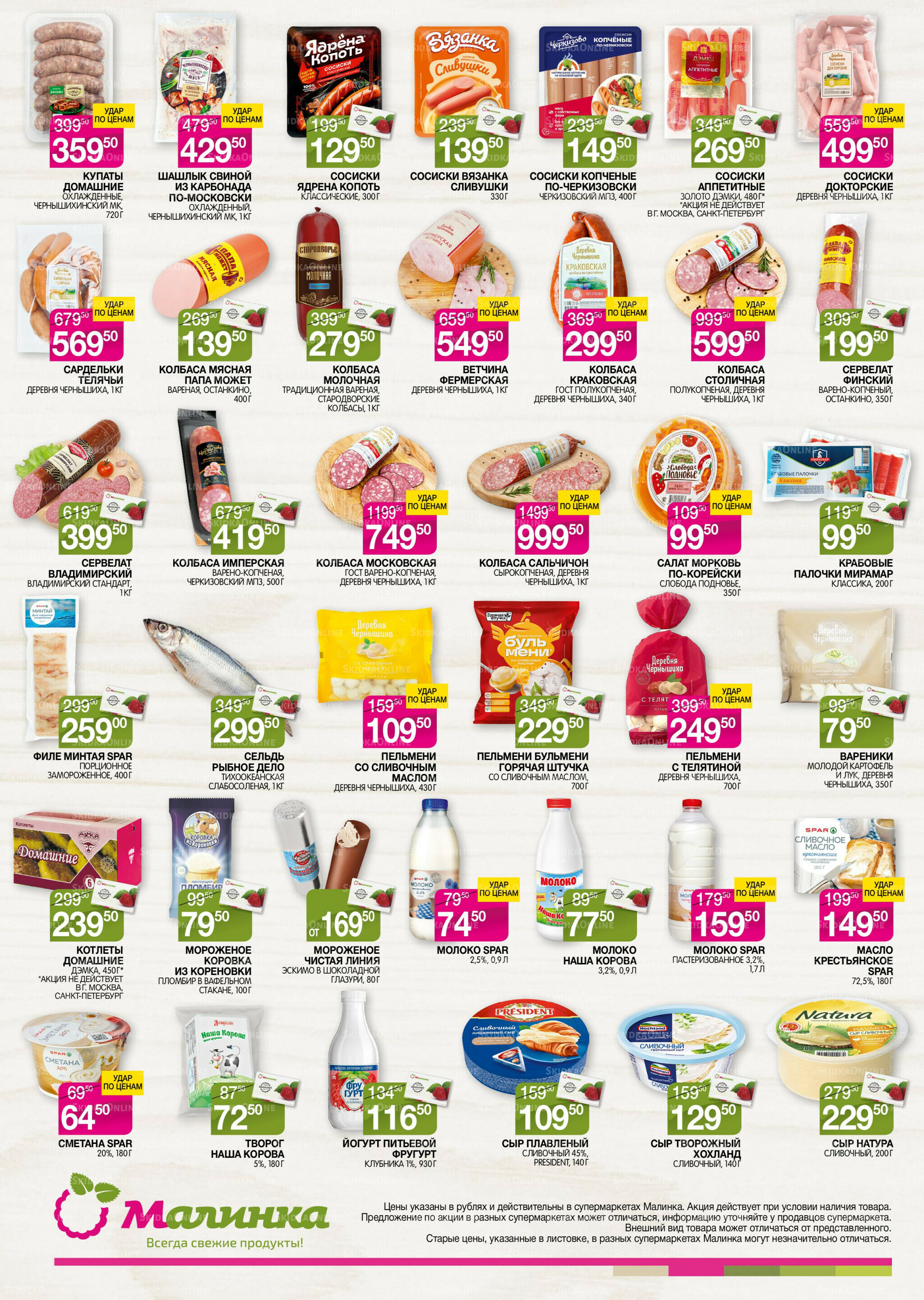 Всегда свежие продукты! 23 Сентября - 6 Октября 2025 2