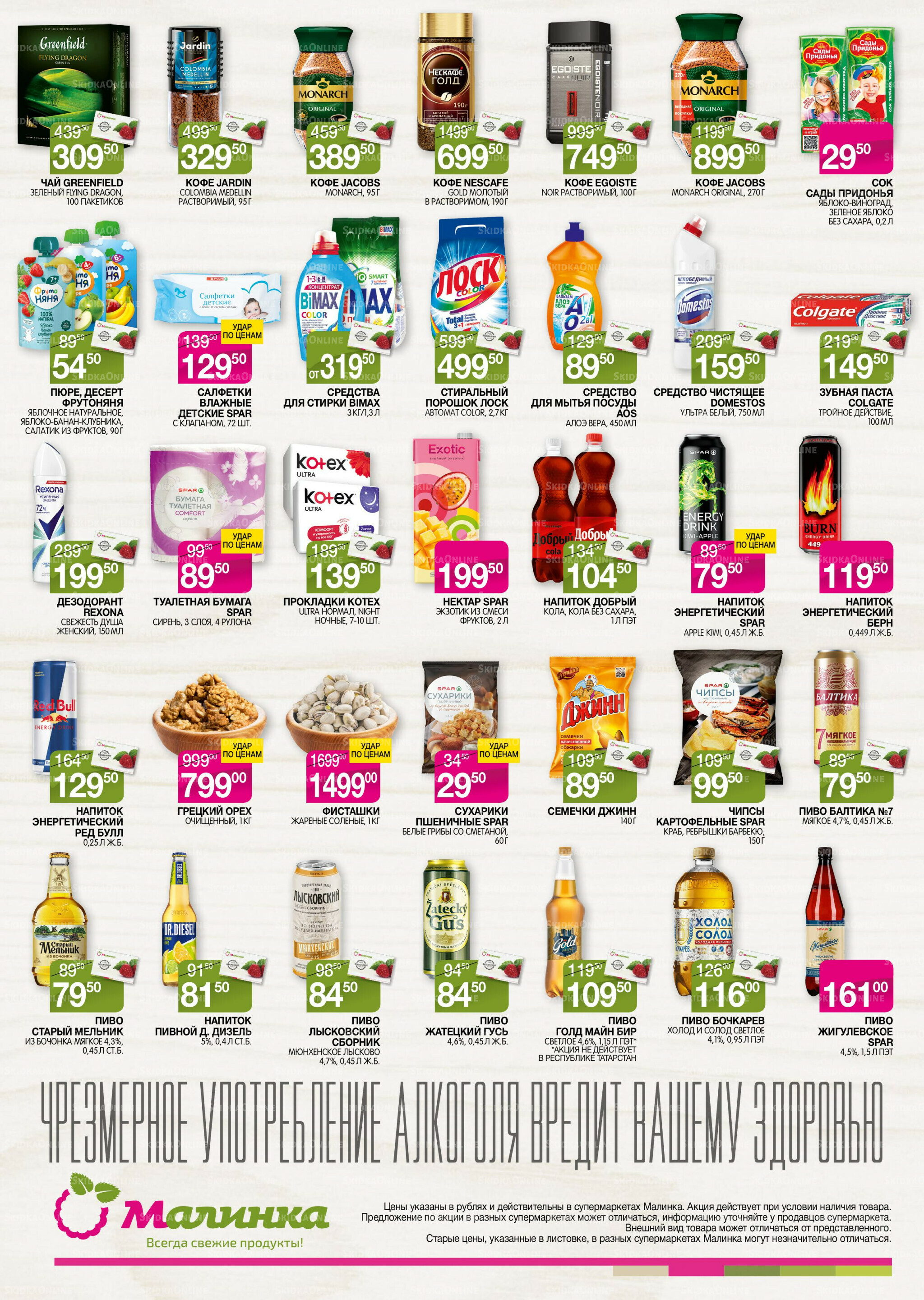 Всегда свежие продукты! 23 Сентября - 6 Октября 2025 4