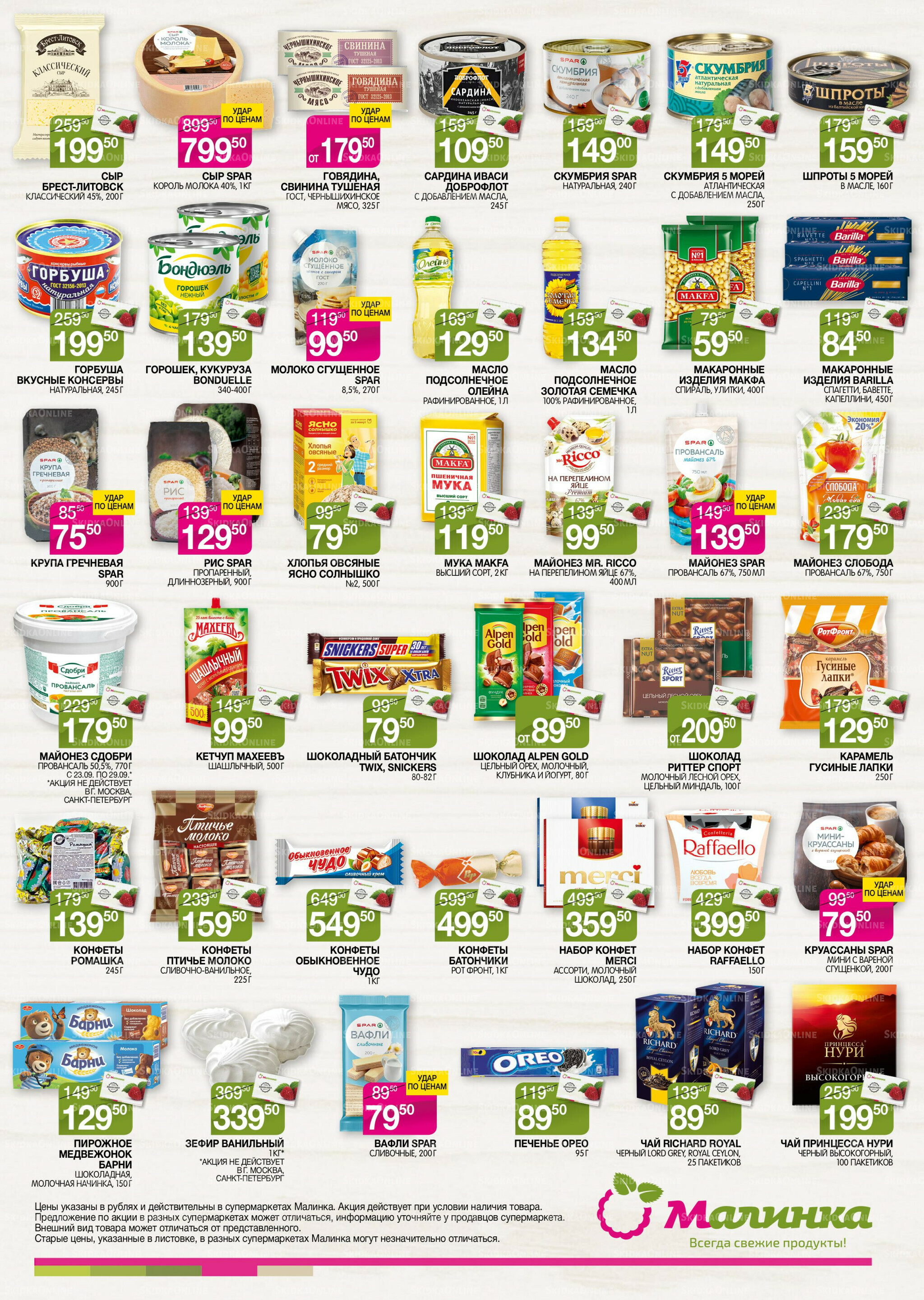 Всегда свежие продукты! 23 Сентября - 6 Октября 2025 3