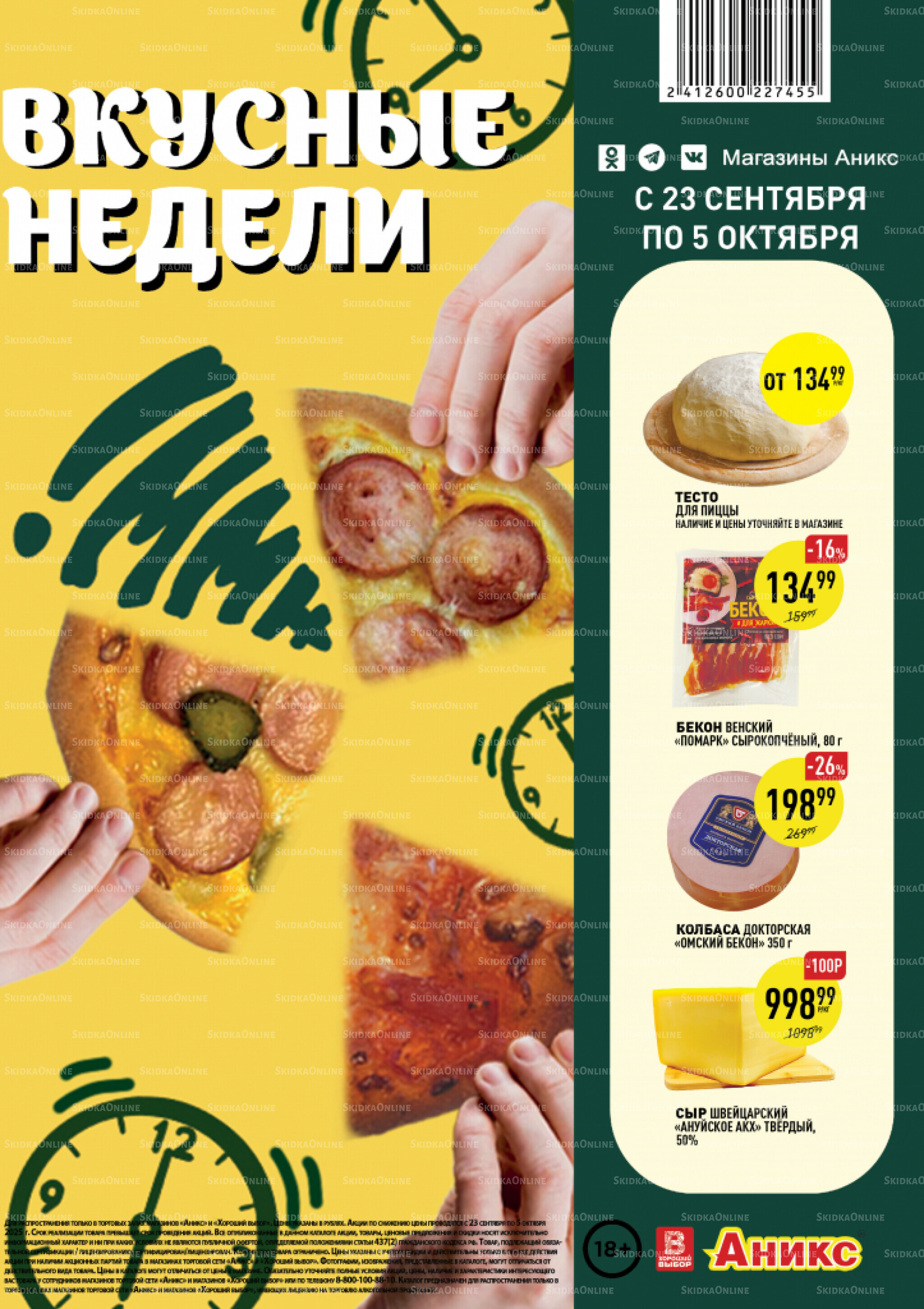 Вкусные недели 23 Сентября - 5 Октября 2025 1