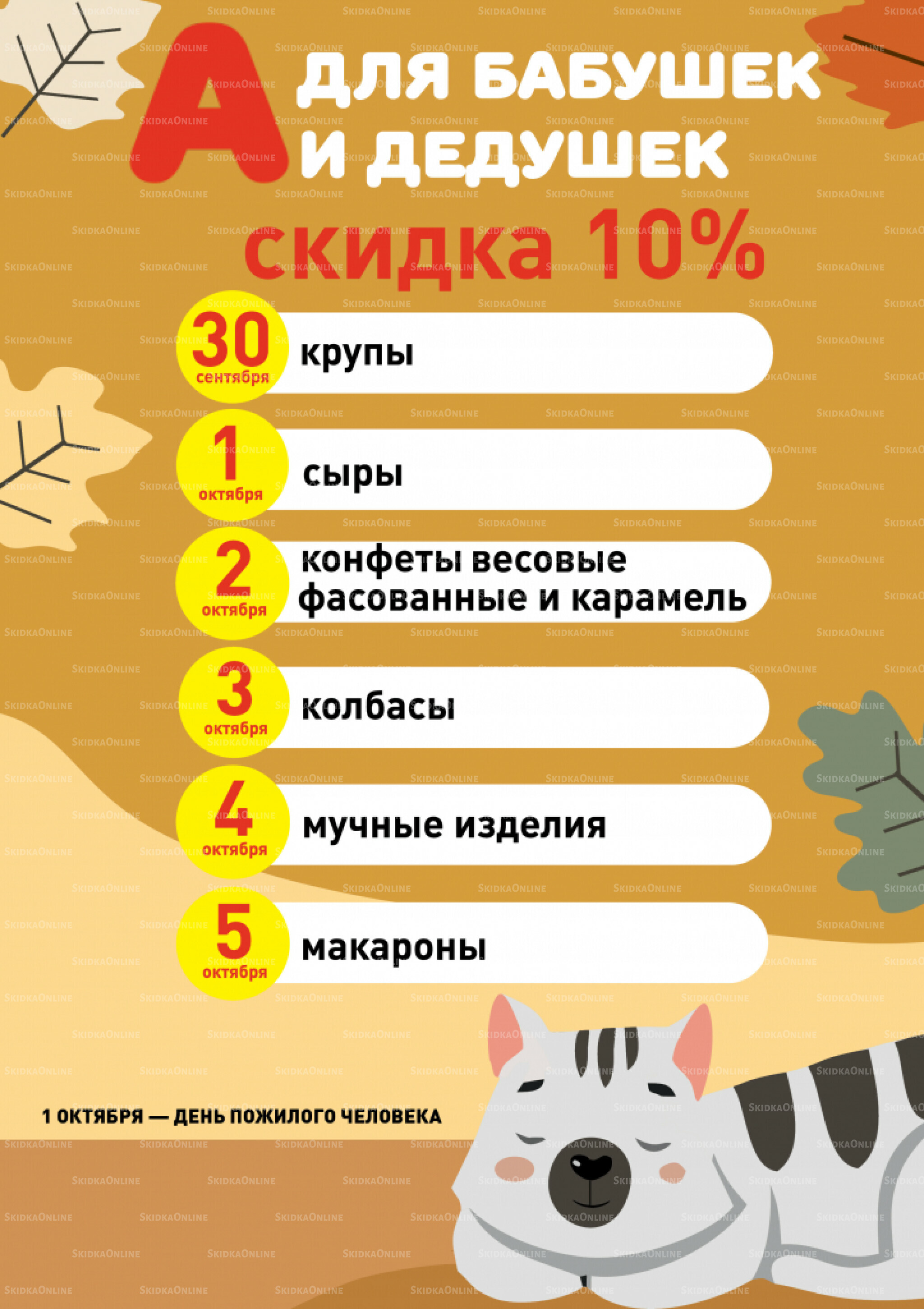 Вкусные недели 23 Сентября - 5 Октября 2025 11