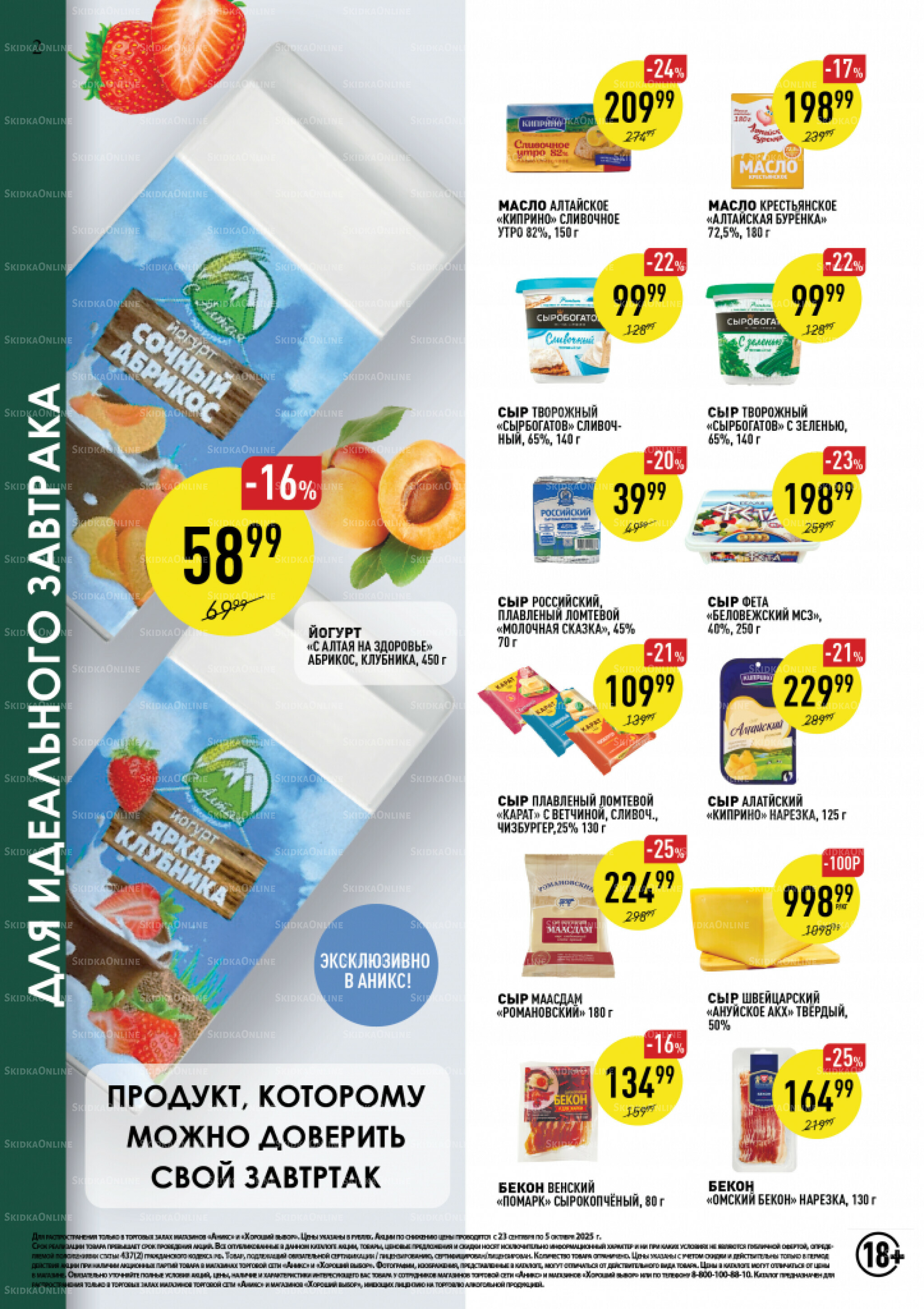 Вкусные недели 23 Сентября - 5 Октября 2025 2