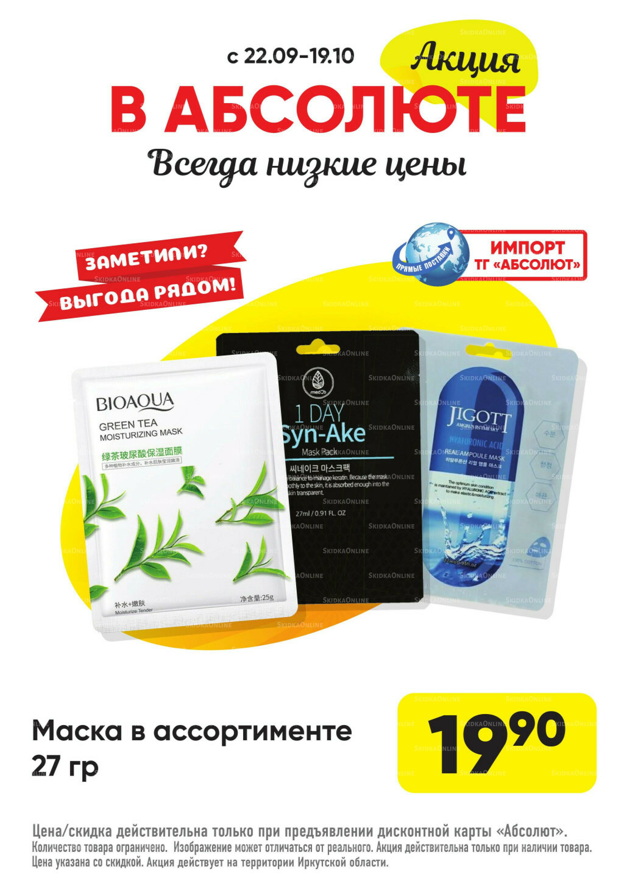 Выгодно! 22 Сентября - 19 Октября 2025 7