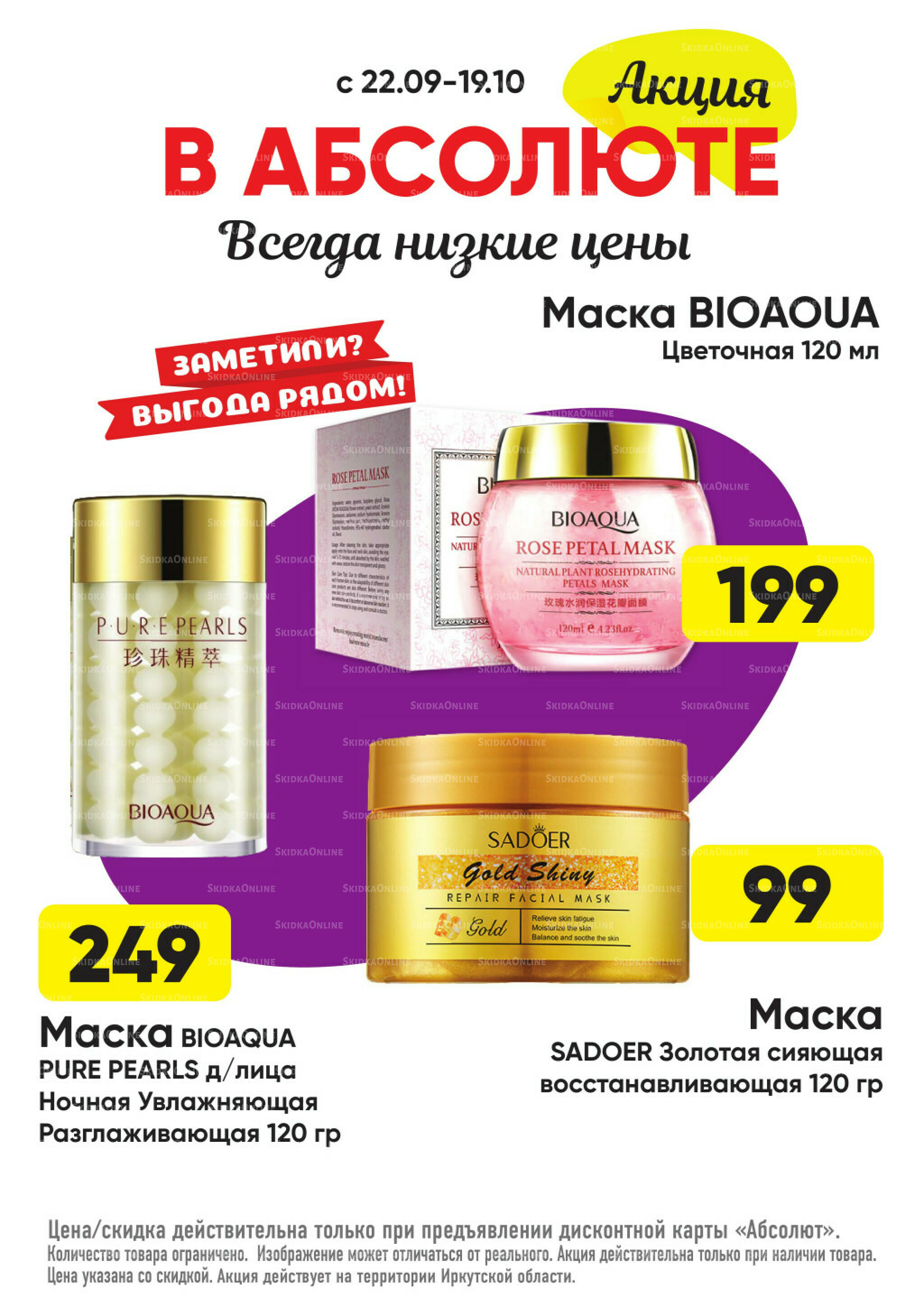 Выгодно! 22 Сентября - 19 Октября 2025 6