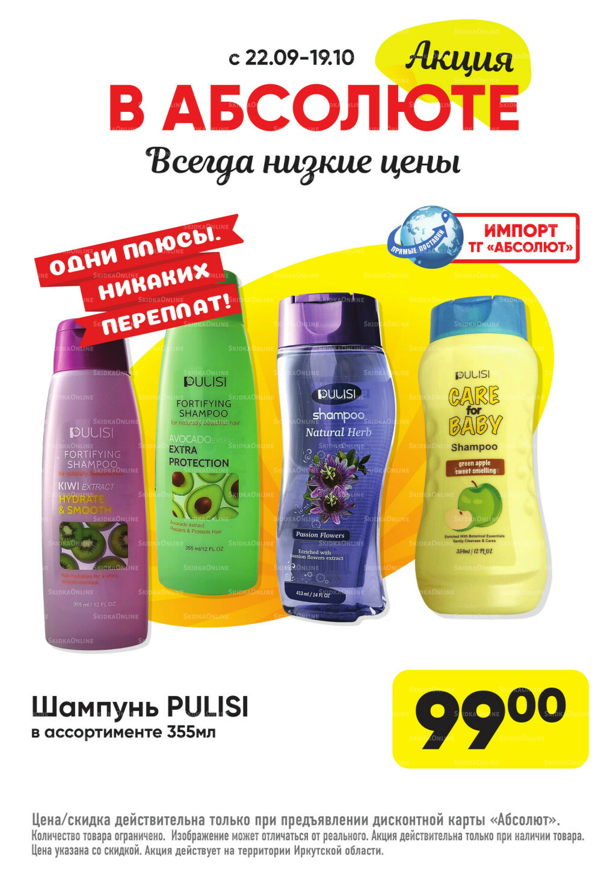 Выгодно! 22 Сентября - 19 Октября 2025 5