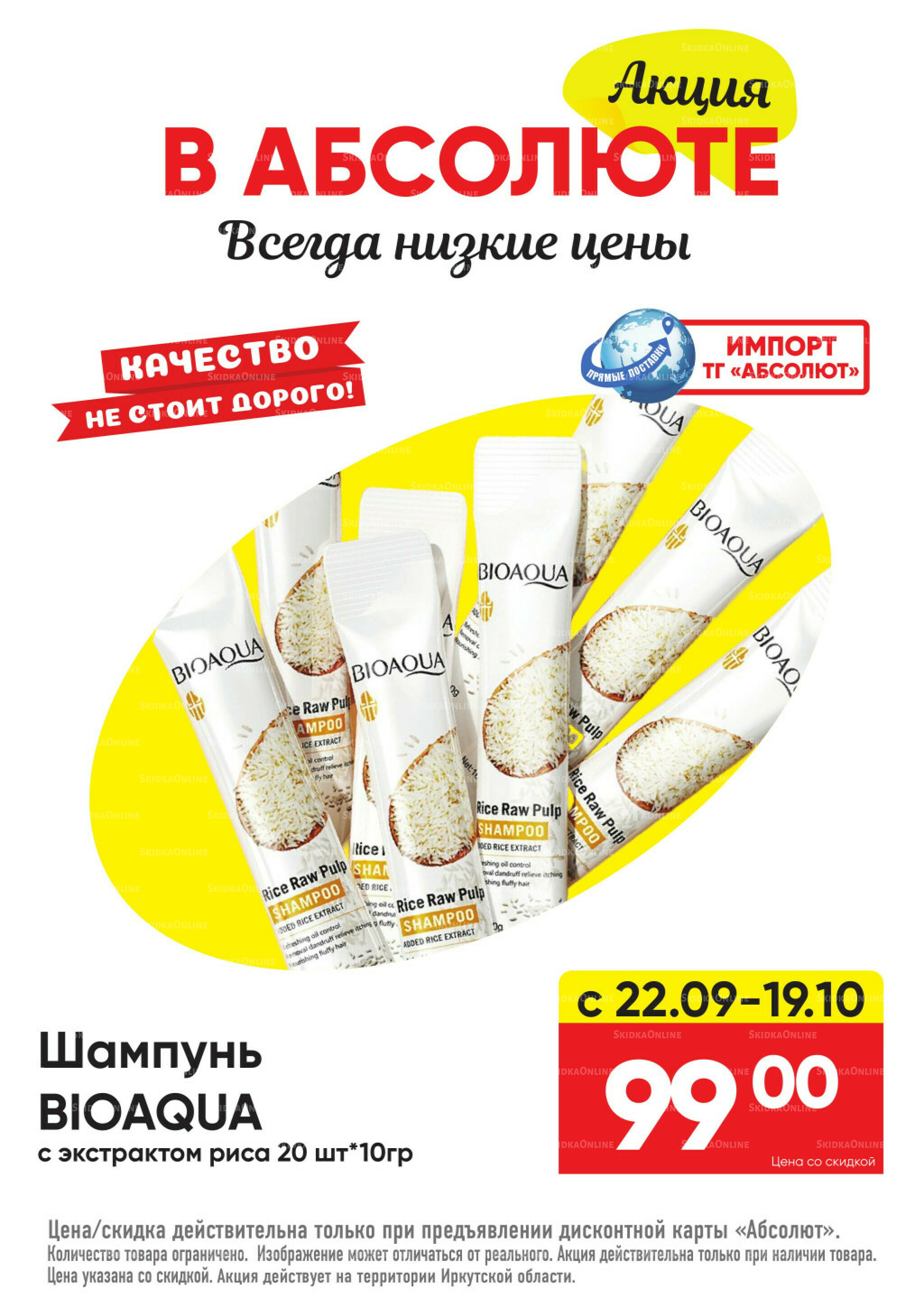 Выгодно! 22 Сентября - 19 Октября 2025 3