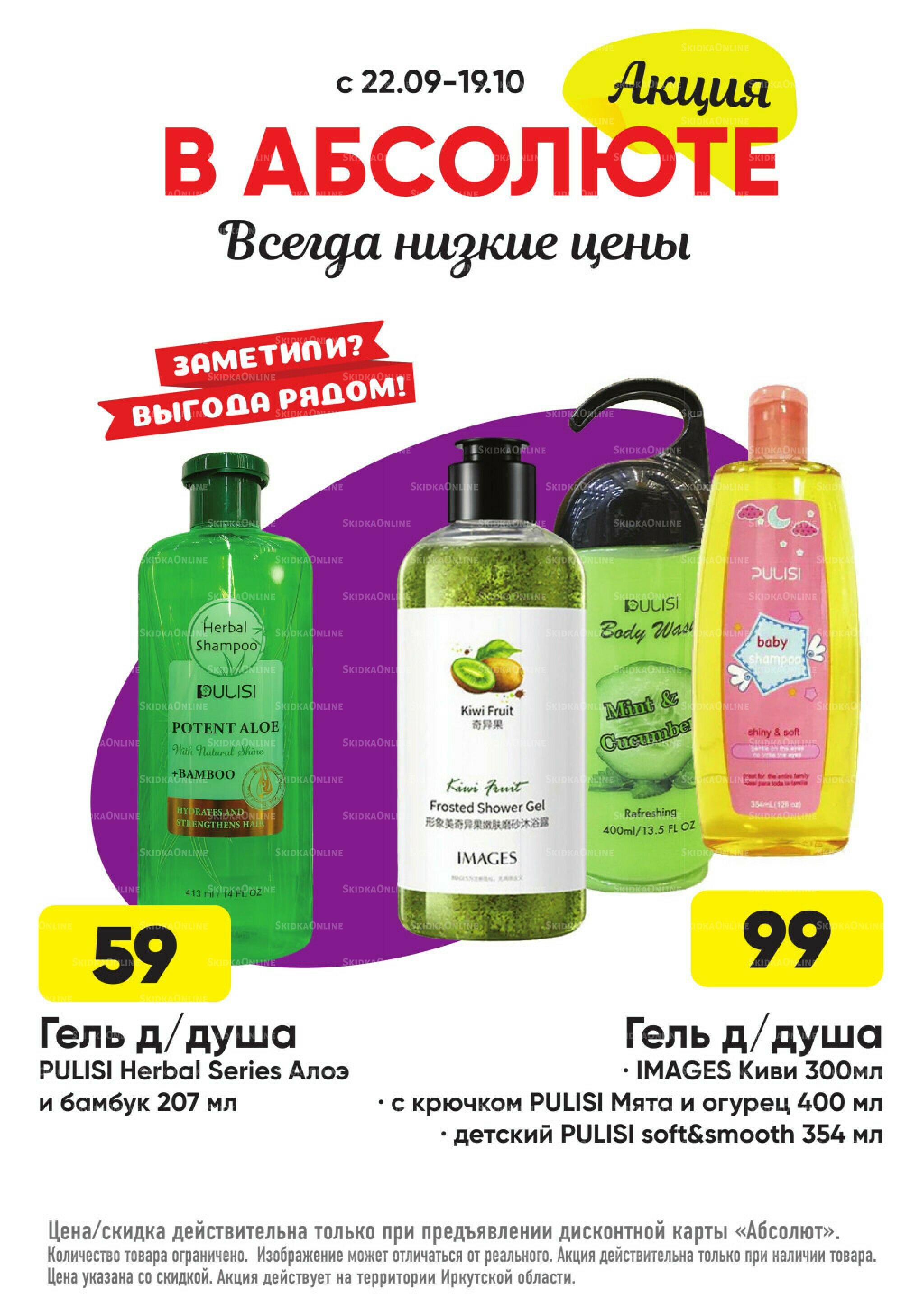 Выгодно! 22 Сентября - 19 Октября 2025 10