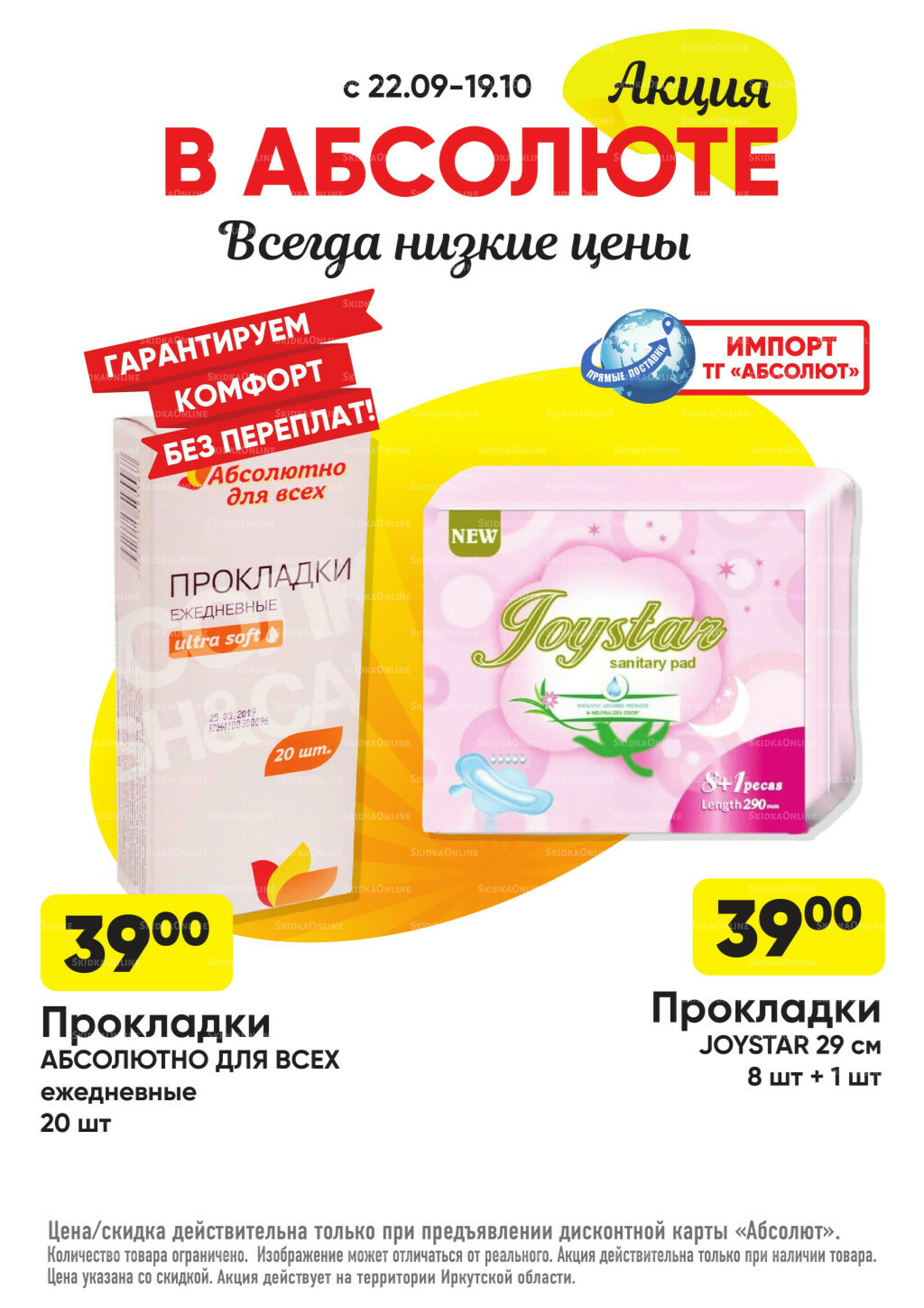 Выгодно! 22 Сентября - 19 Октября 2025 2