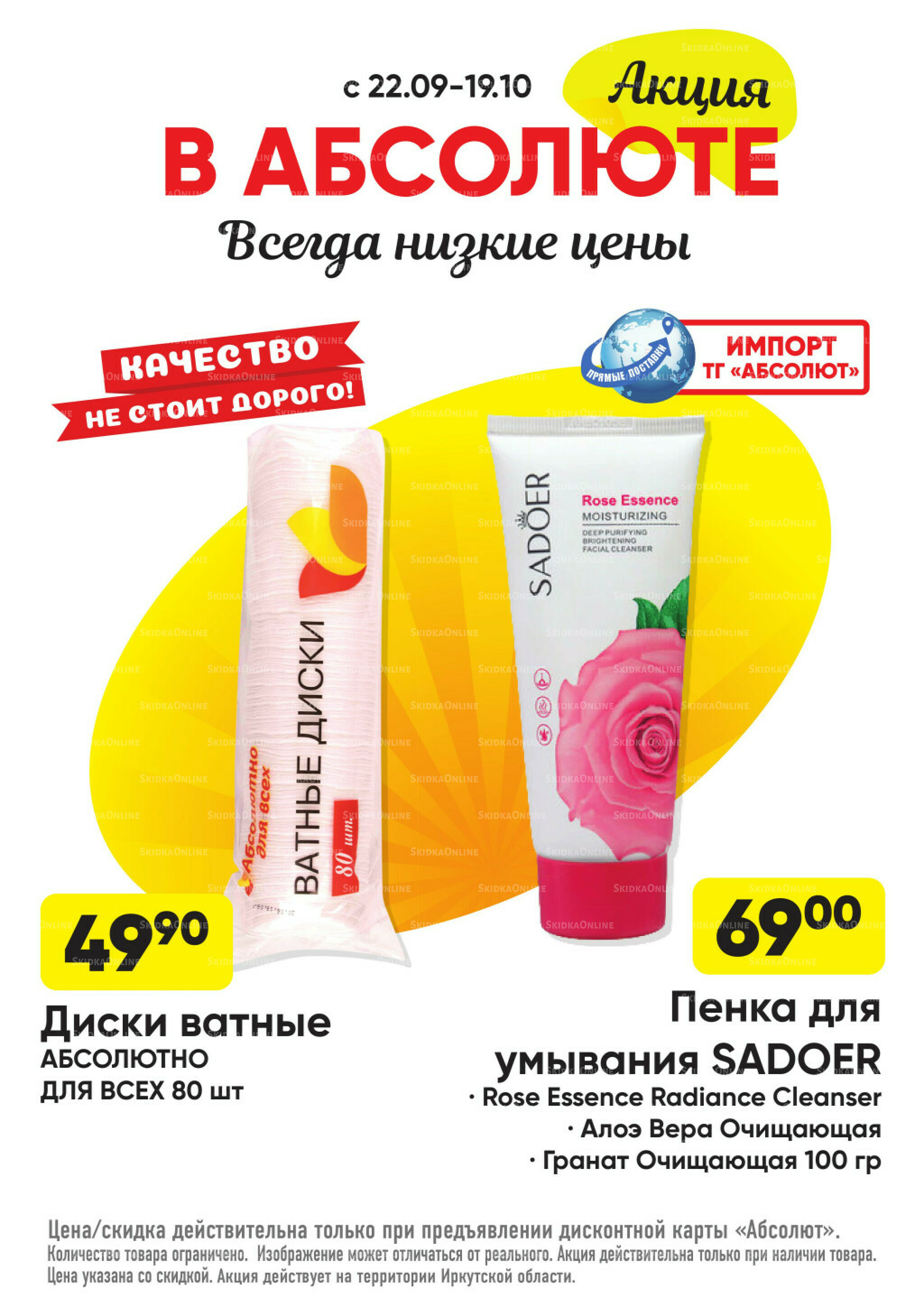 Выгодно! 22 Сентября - 19 Октября 2025 8