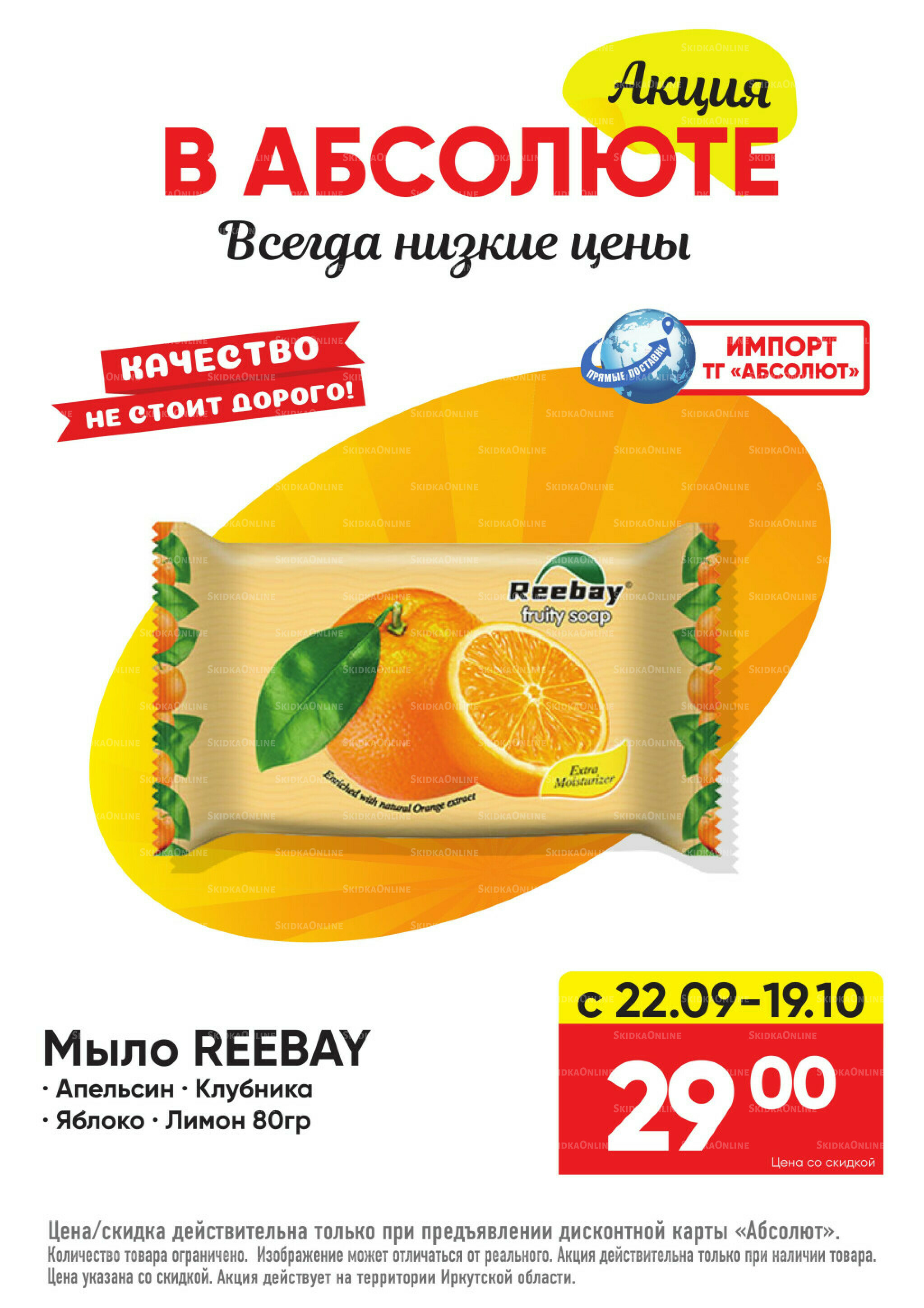 Выгодно! 22 Сентября - 19 Октября 2025 1