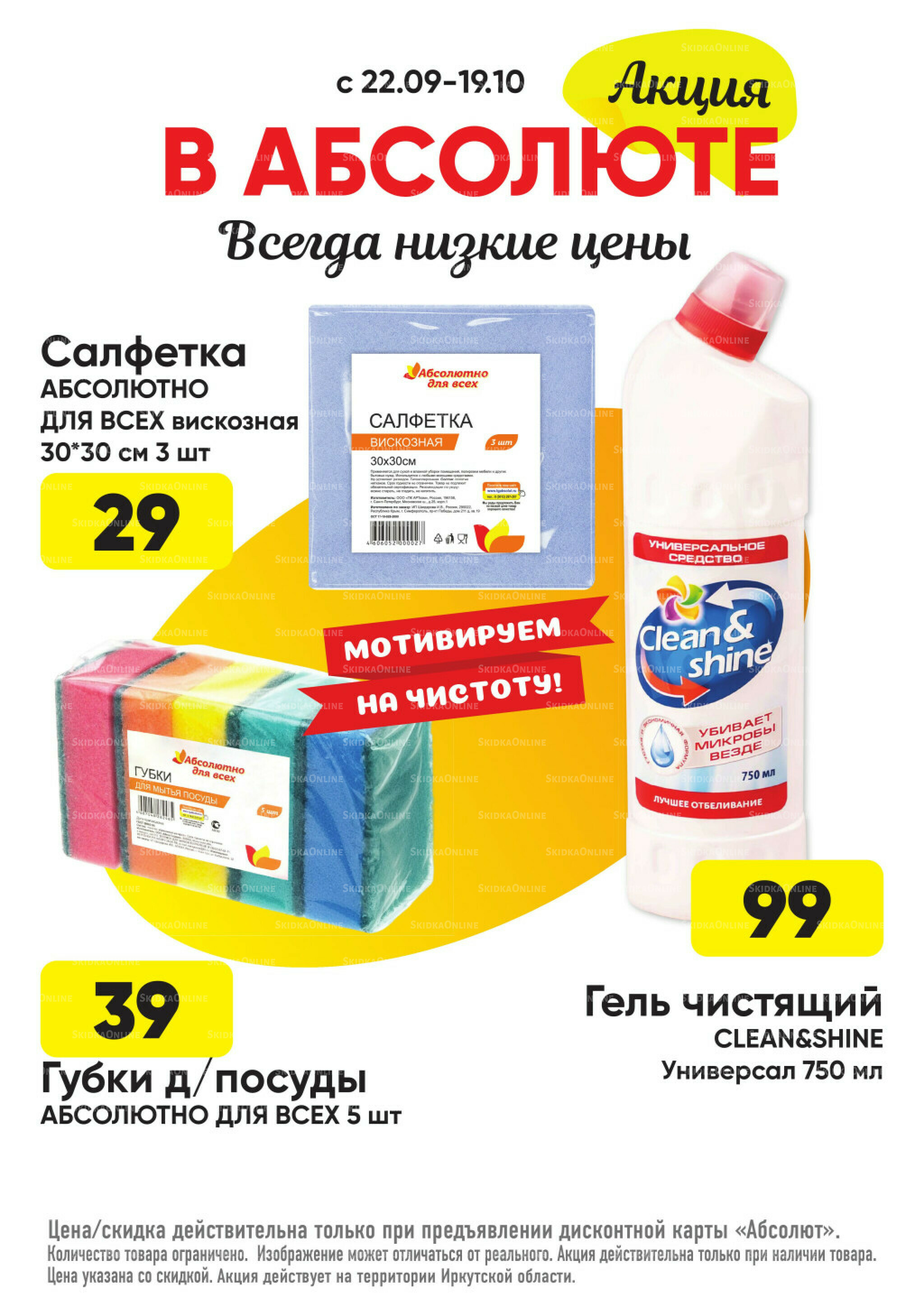 Выгодно! 22 Сентября - 19 Октября 2025 16