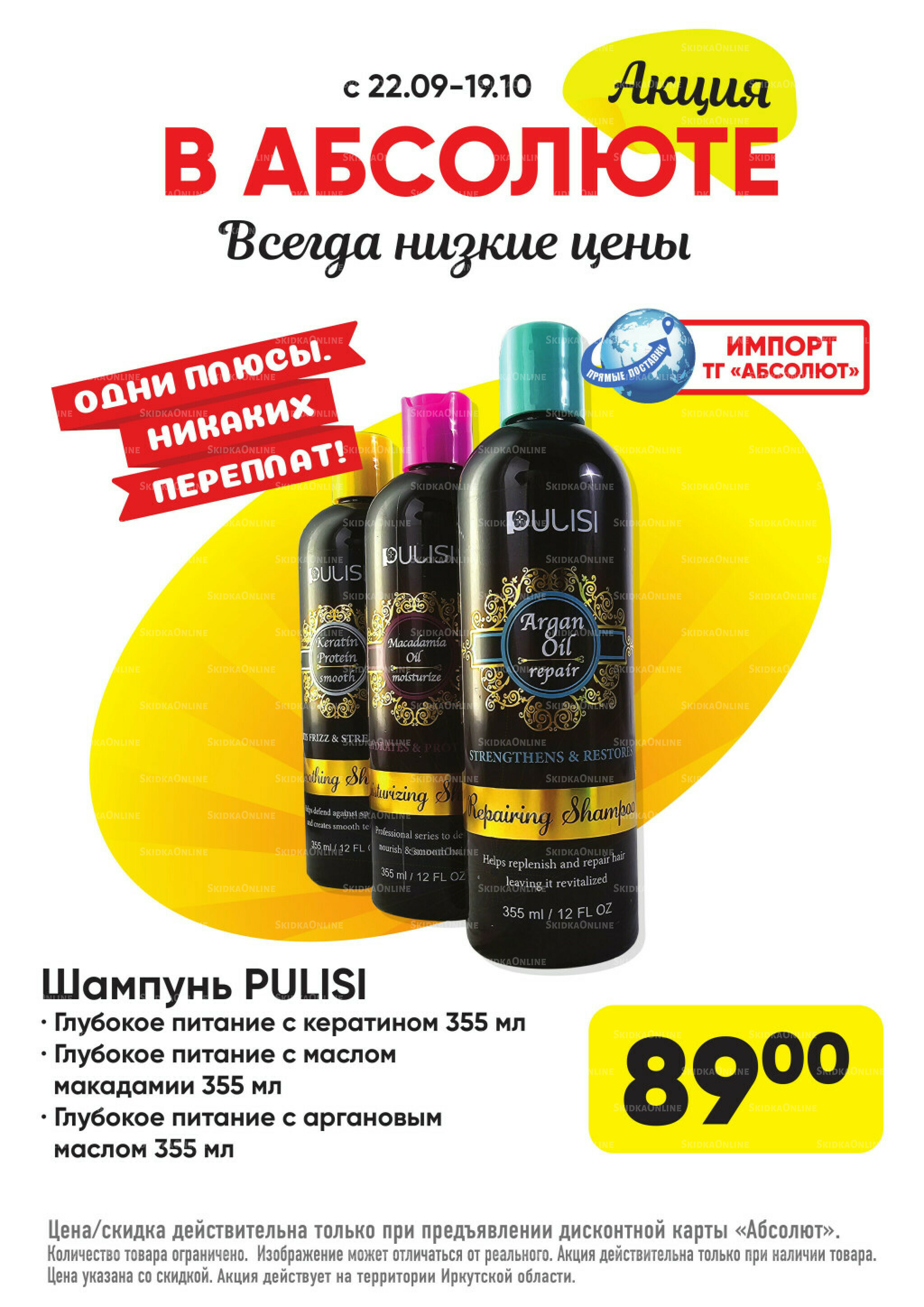 Выгодно! 22 Сентября - 19 Октября 2025 4