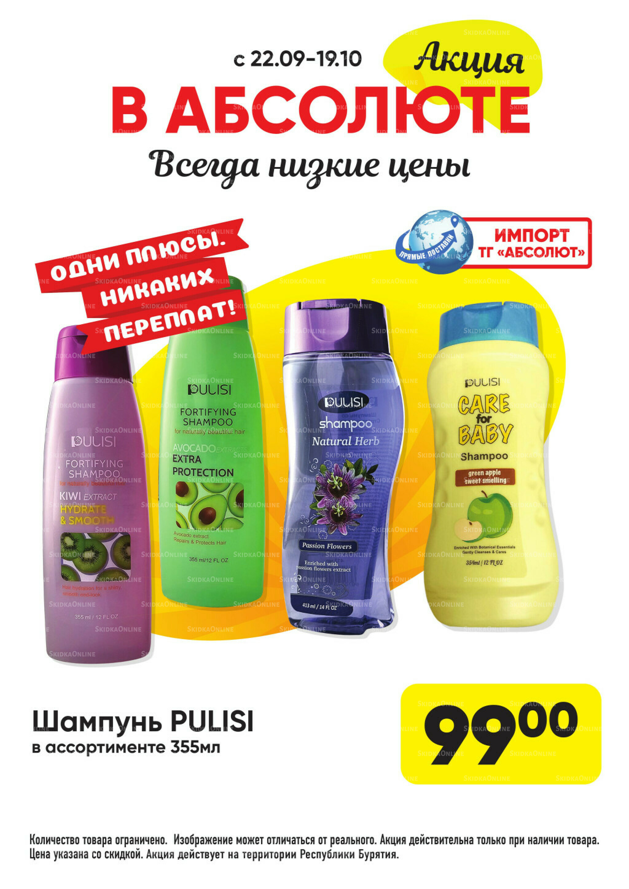 Выгодно! 22 Сентября - 19 Октября 2025 5