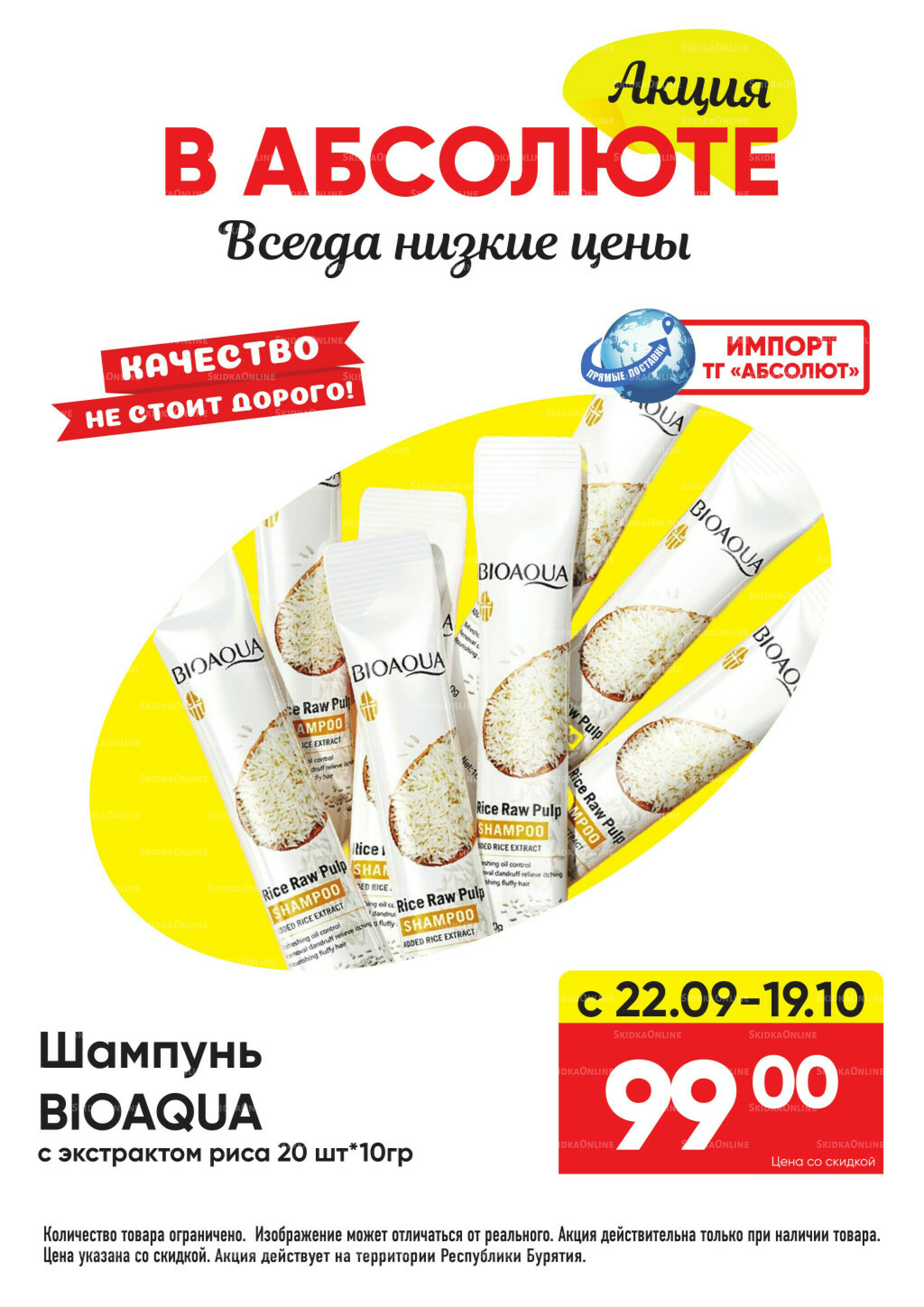 Выгодно! 22 Сентября - 19 Октября 2025 3