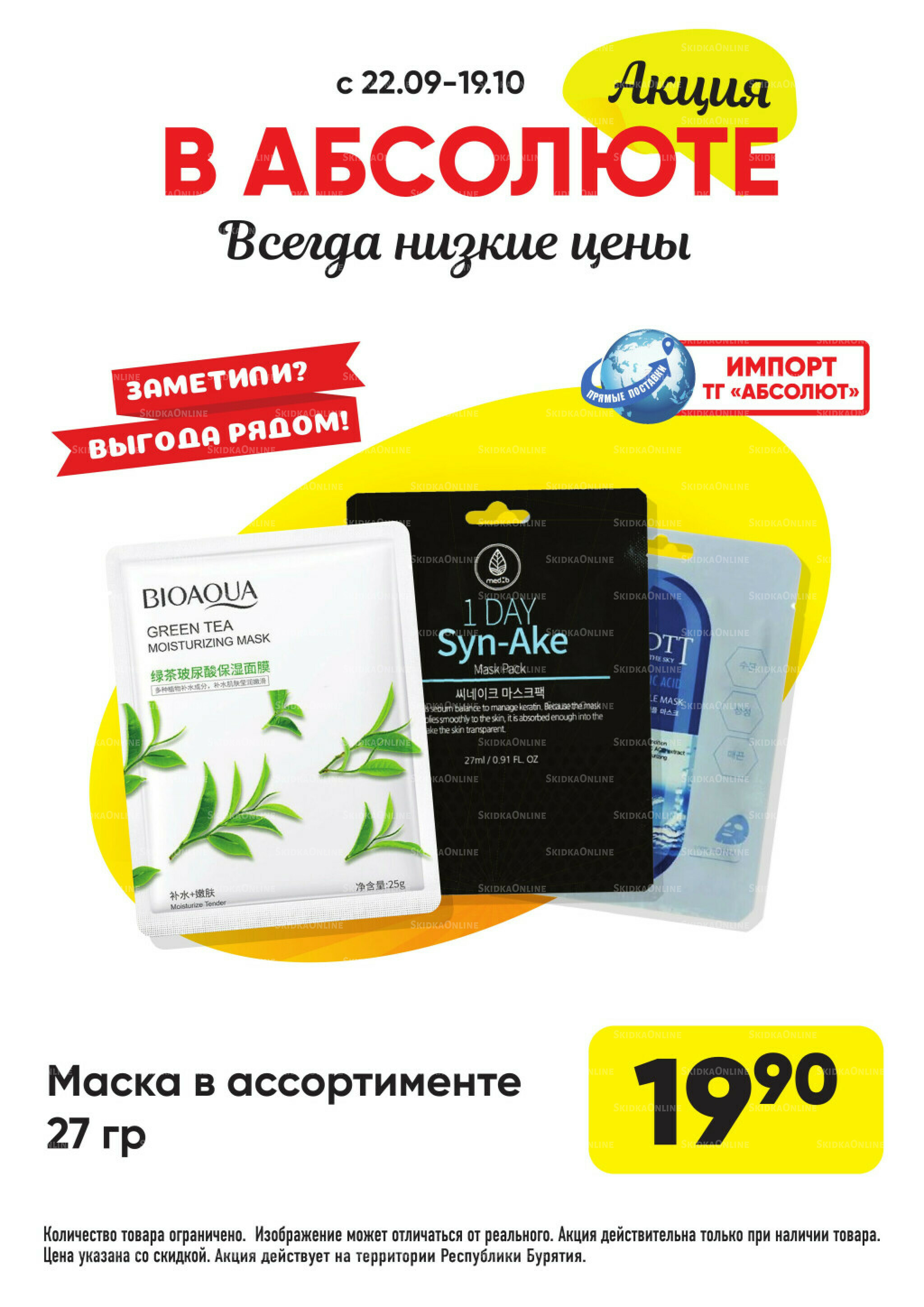 Выгодно! 22 Сентября - 19 Октября 2025 7