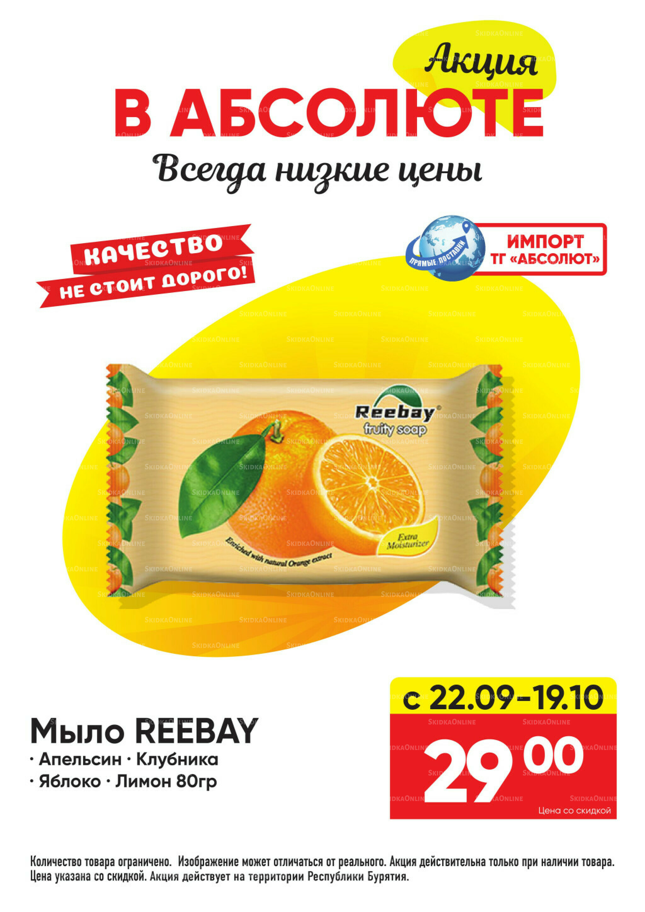 Выгодно! 22 Сентября - 19 Октября 2025 1