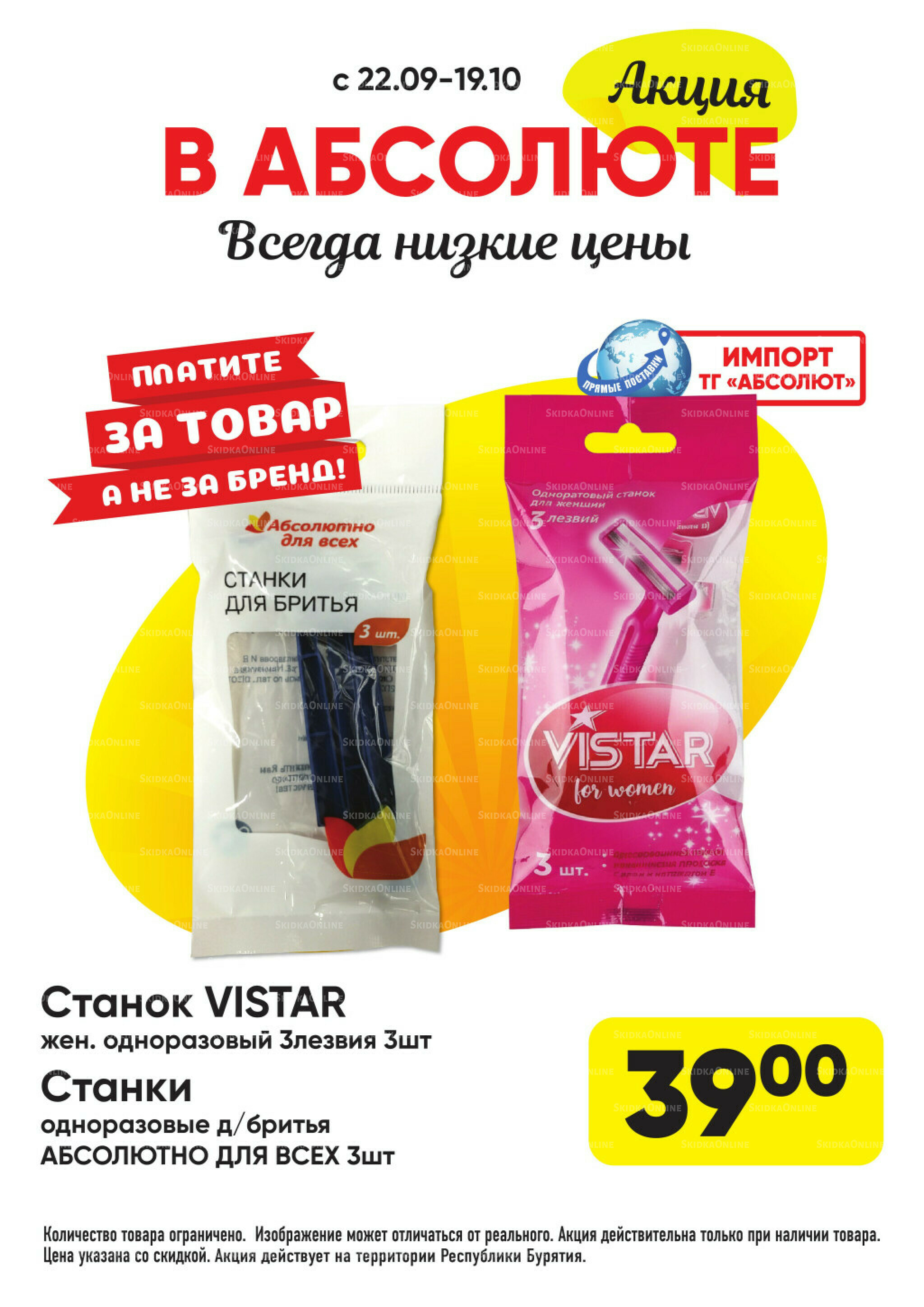 Выгодно! 22 Сентября - 19 Октября 2025 13